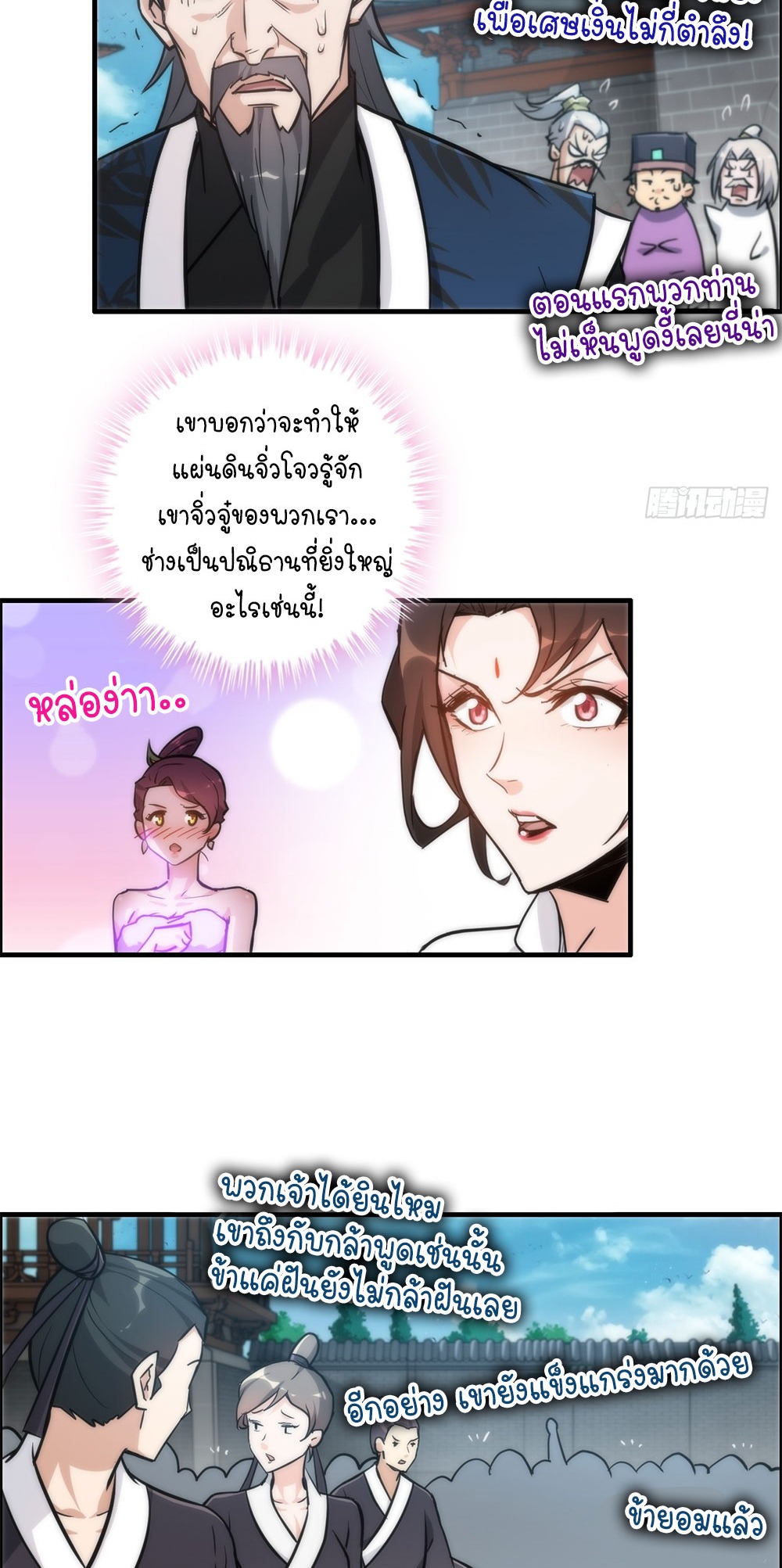 วิถีเซียนมันก็เป็นแบบนี้แหละ! | That's How Cultivation Is ตอนที่ 35 หน้า 6