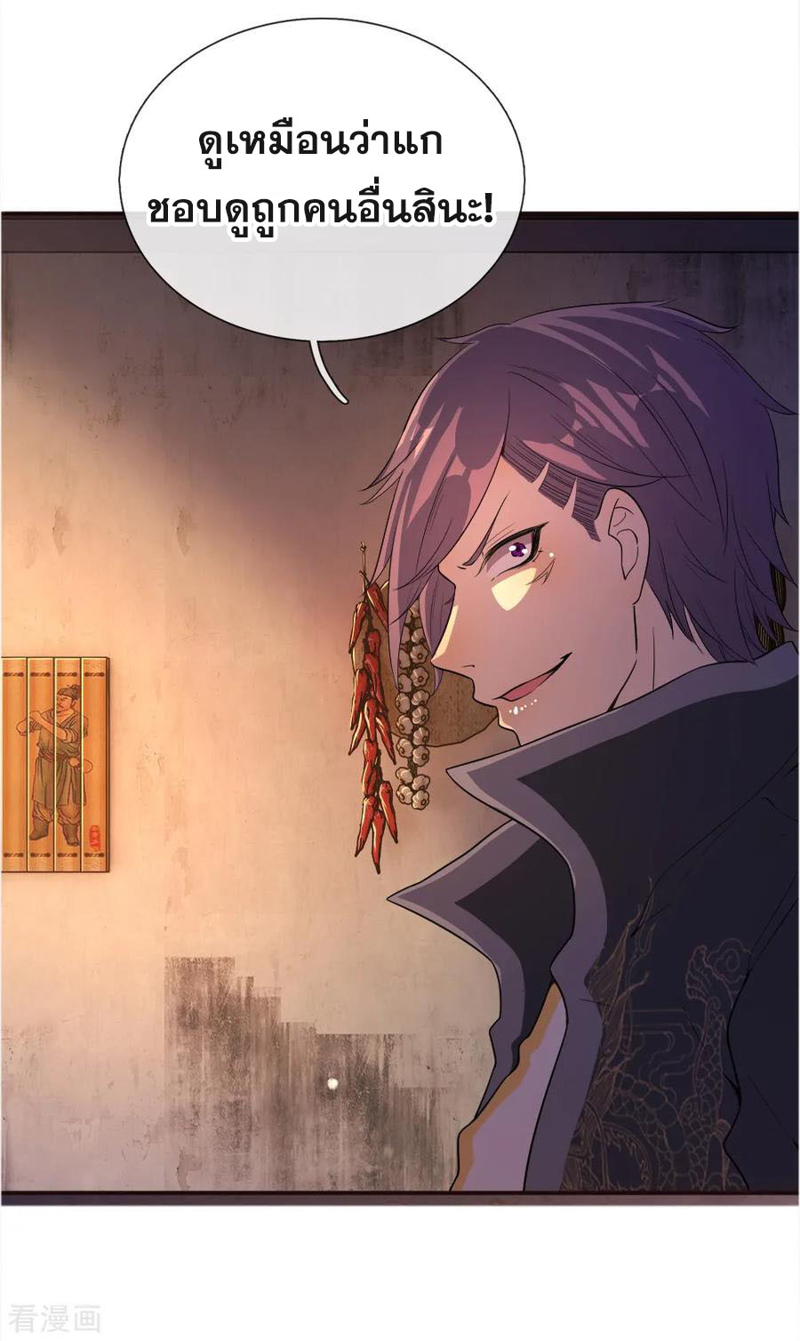 มหาเทพเซียนหมอ ตอนที่ 46 หน้า 9