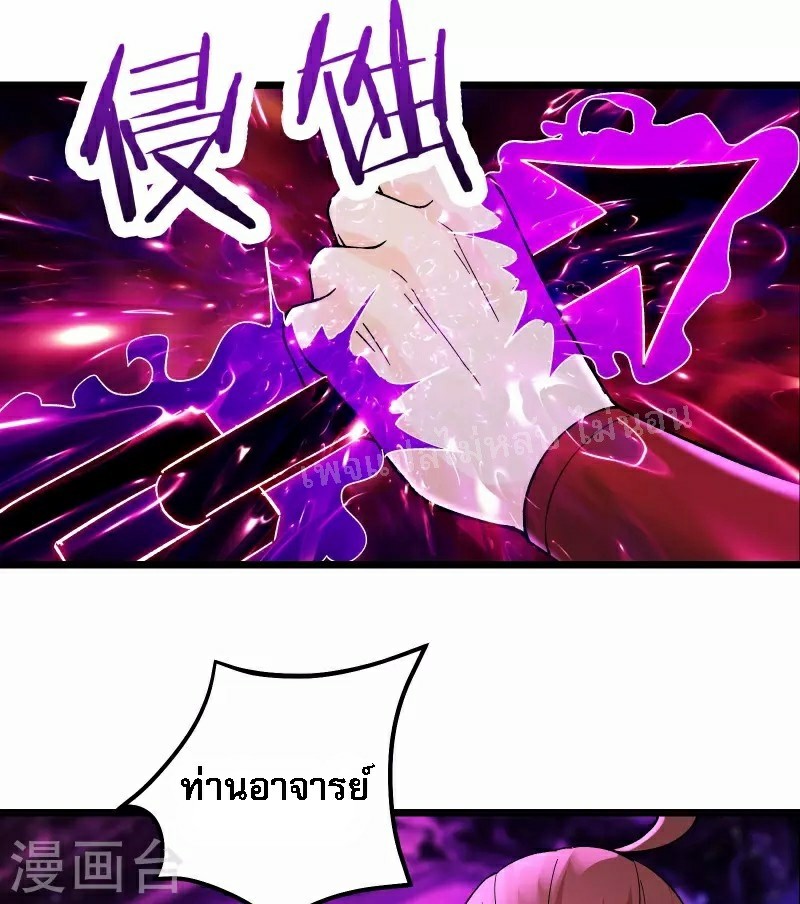 ฮาเร็มของข้ามีแต่ลูกศิษย์หญิงทั้งนั้น ตอนที่ 46 หน้า 14