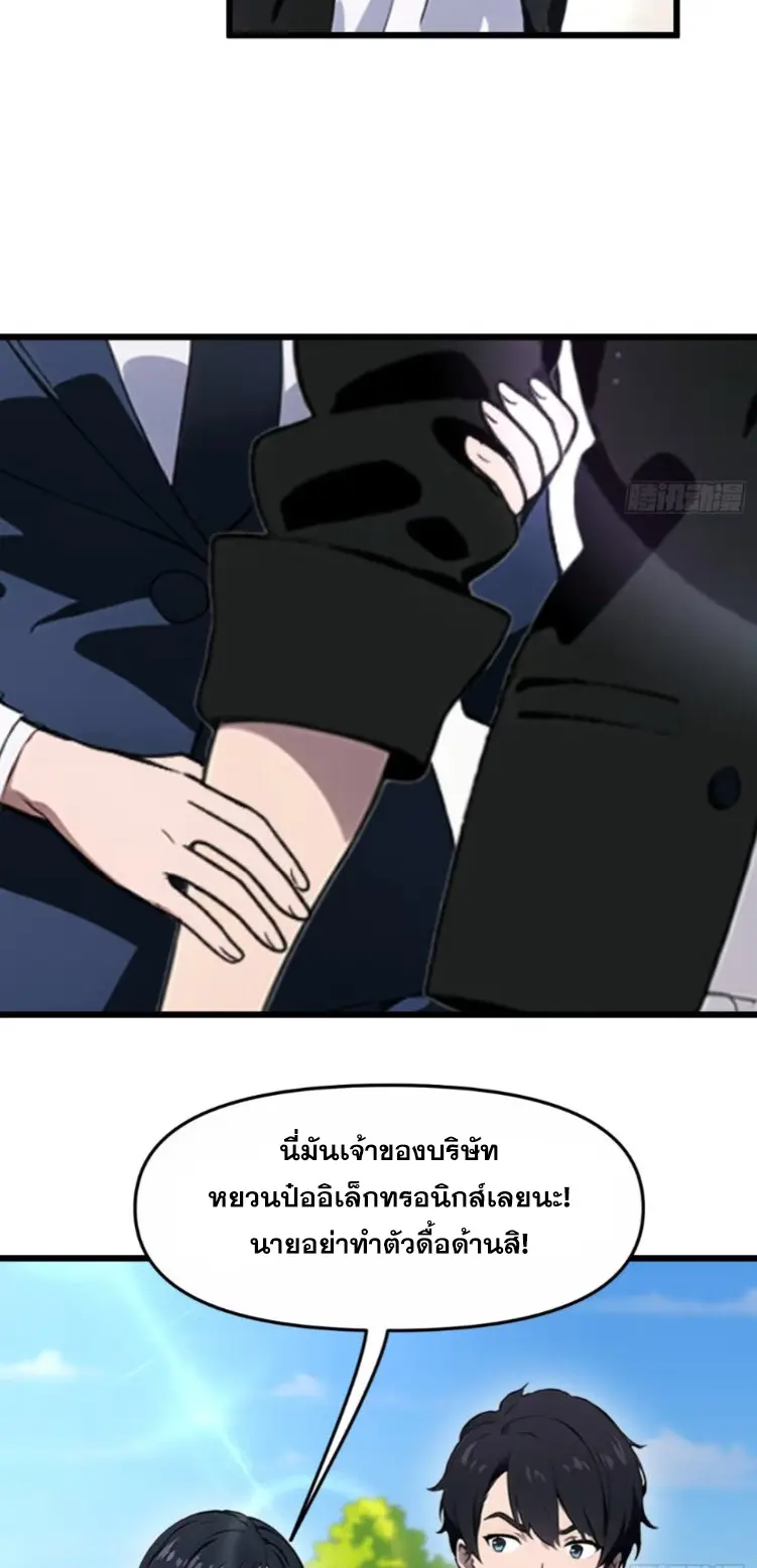 [ชนจีน]หลังถูกเลิกจ้าง ก็ได้ระบบพันล้าน ฉันจะอัพเกรด!!! ตอนที่ 7 หน้า 4