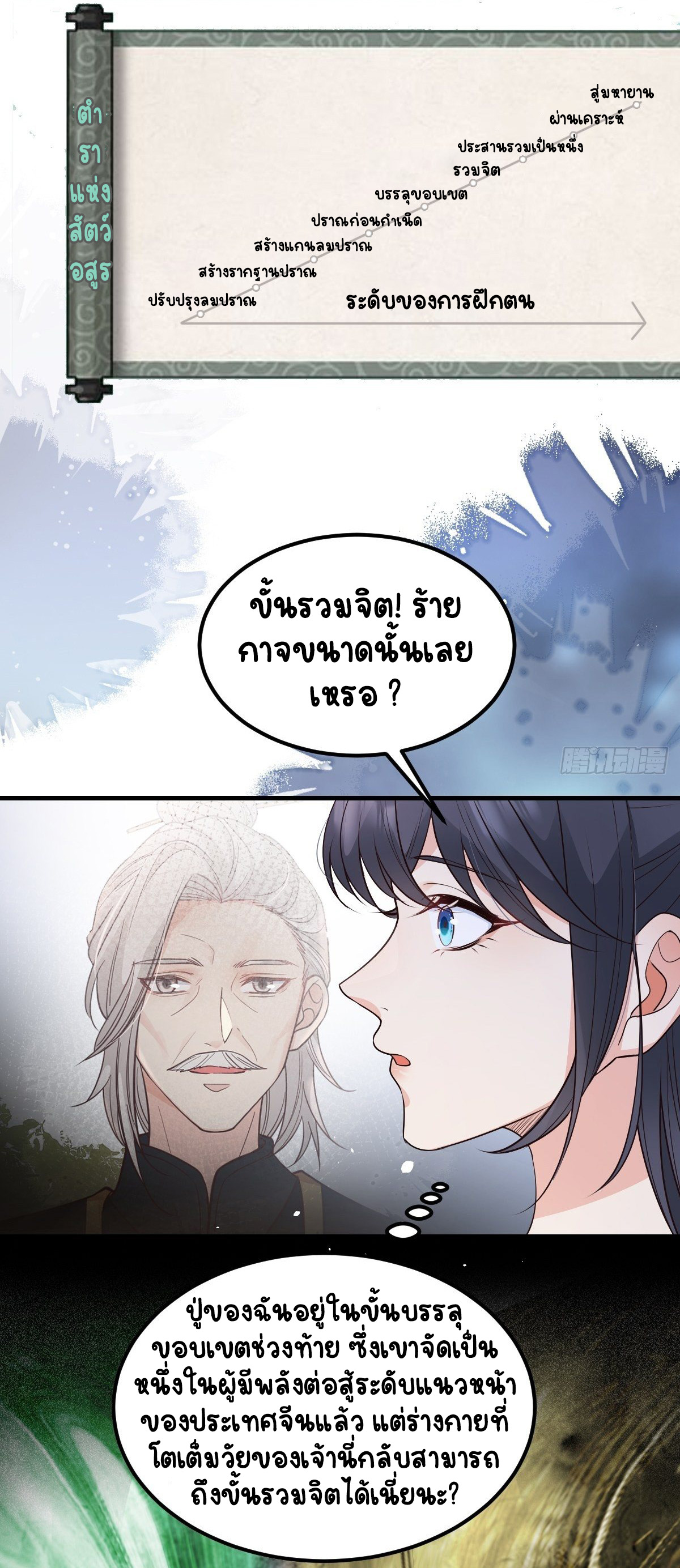 ปีศาจจิ้งจอกของฉันวันนี้ก็ยังเป็นเด็กดี? ตอนที่ 44 หน้า 8