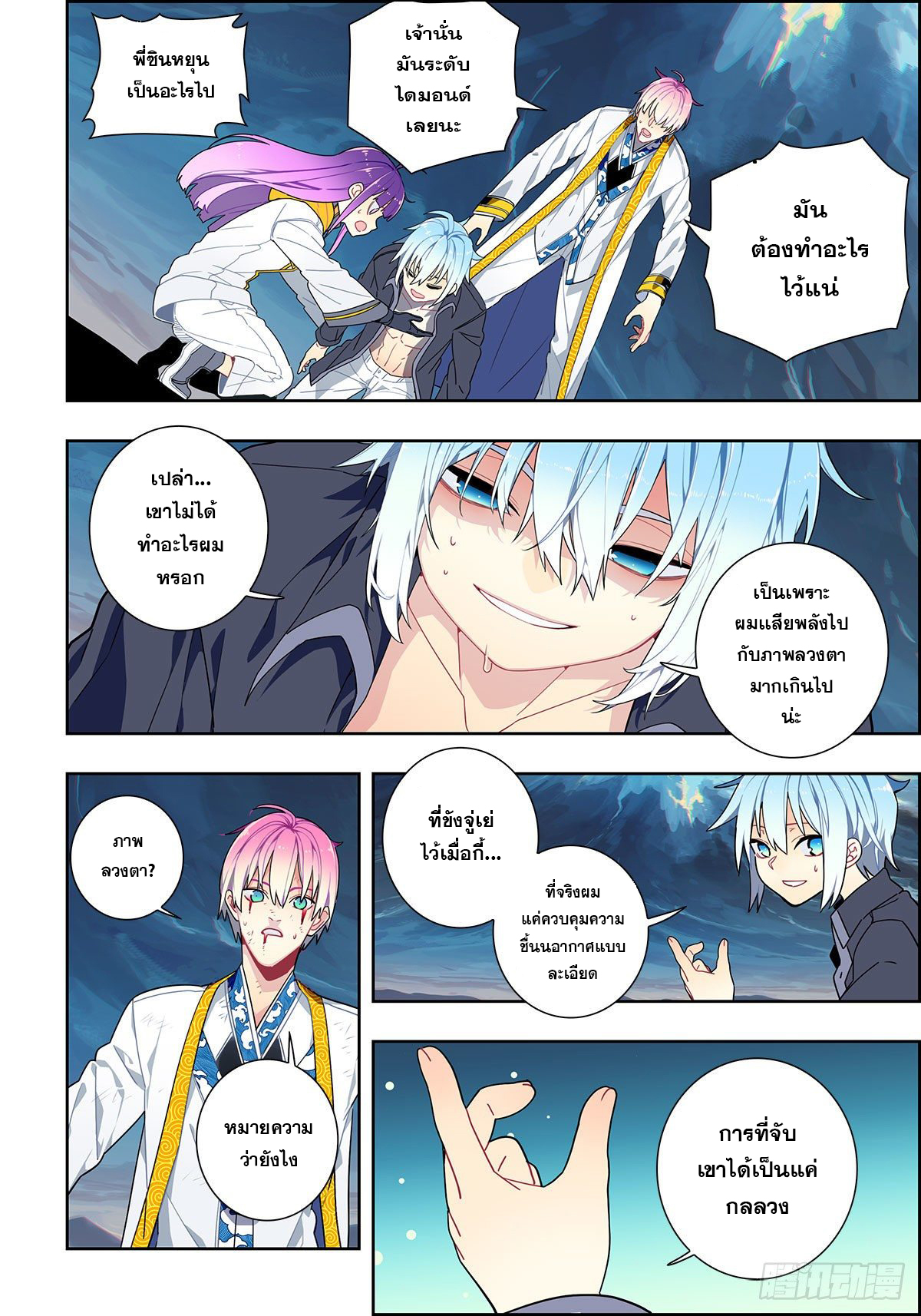 X – Epoch of the Dragon - ยุคสมัยแห่งมังกร ตอนที่ 14 หน้า 8