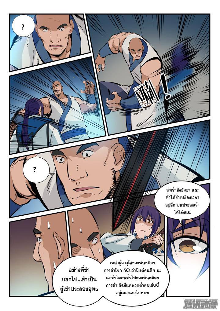 Apotheosis – การยกระดับสู่สถานะของพระเจ้า ตอนที่ 167 หน้า 5