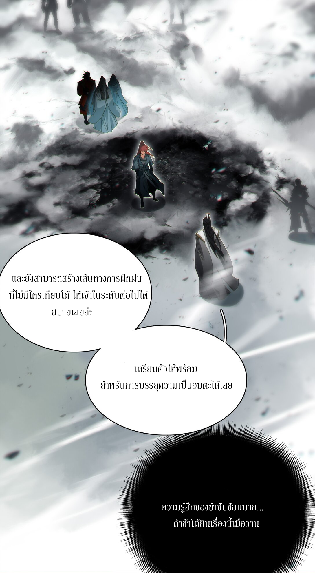 Curse Cultivation ตอนที่ 3 หน้า 34