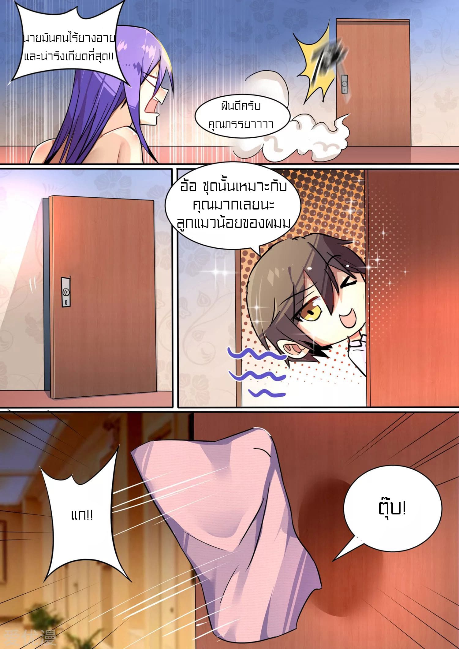 Special Agent Dragon Soul ตอนที่ 7 หน้า 9