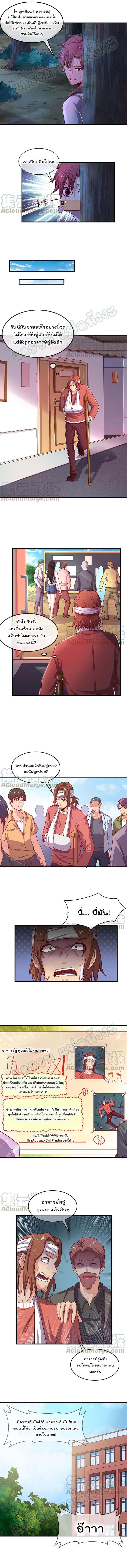 Because I Have Super Gold System ตอนที่ 48 หน้า 6