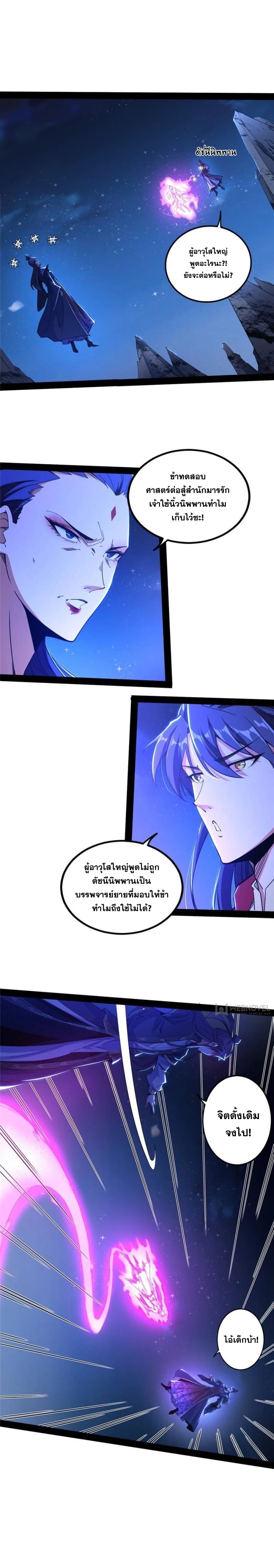 I'm an Evil God ข้าคือจักรพรรดิปีศาจ ตอนที่ 269 หน้า 15