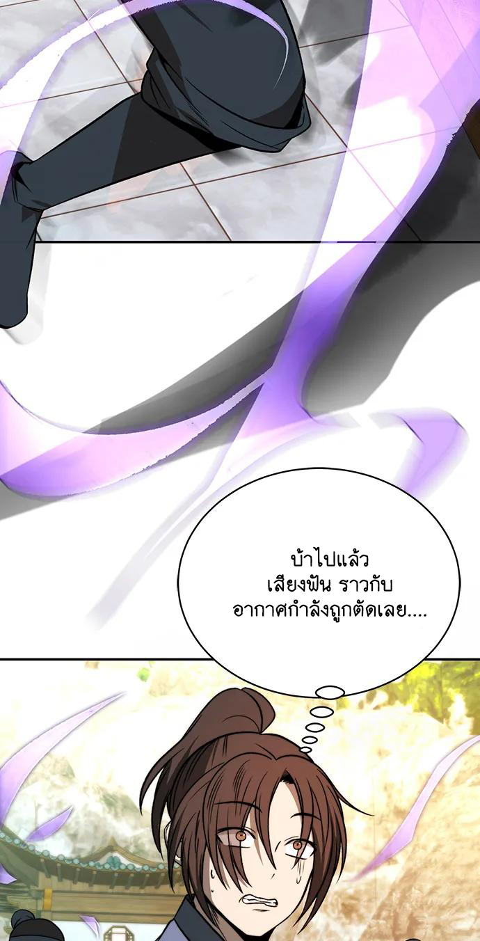 Unprecedented swordsmanship genius ตอนที่ 2 หน้า 26