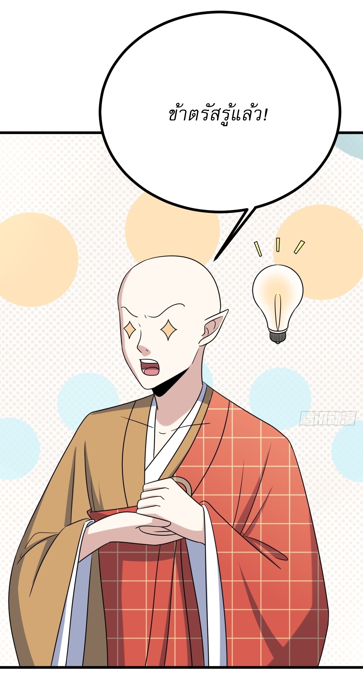 เก็บตัวร้อยปี จากนี้พี่ขอเทพ! INVINCIBLE AFTER A HUNDRED YEARS OF SECLUSION ตอนที่ 111 หน้า 15