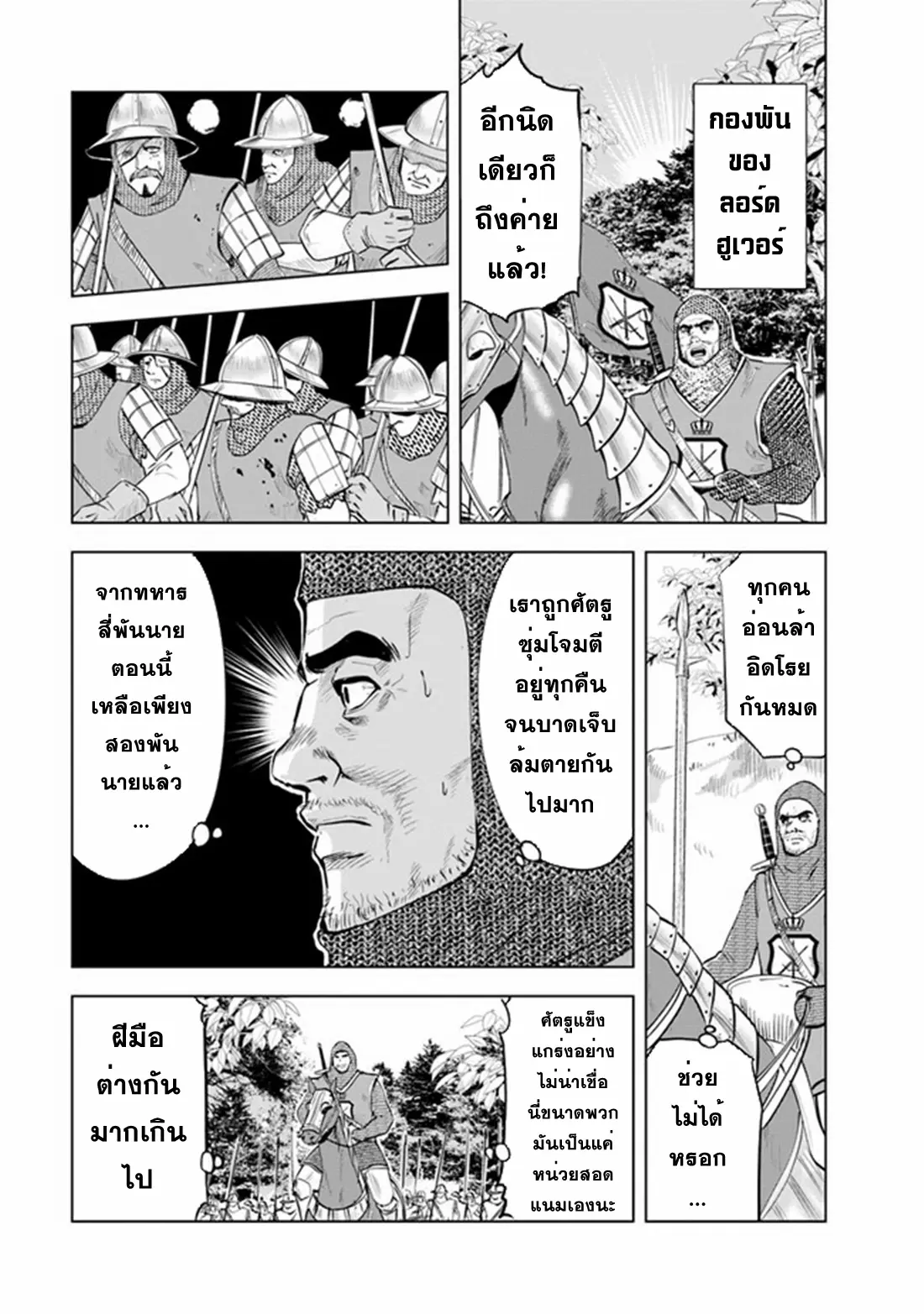 Road to the Kingdom Slave Swordsman the Rise of Heroes ตอนที่ 52 หน้า 6