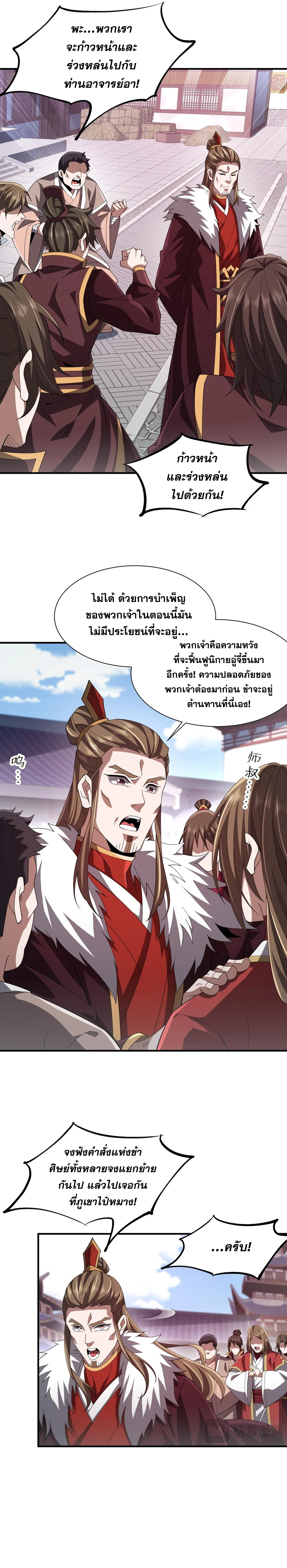 การตื่นขึ้นของคัมภีร์ขุนเขามหาสมุทร ตอนที่ 5 หน้า 3