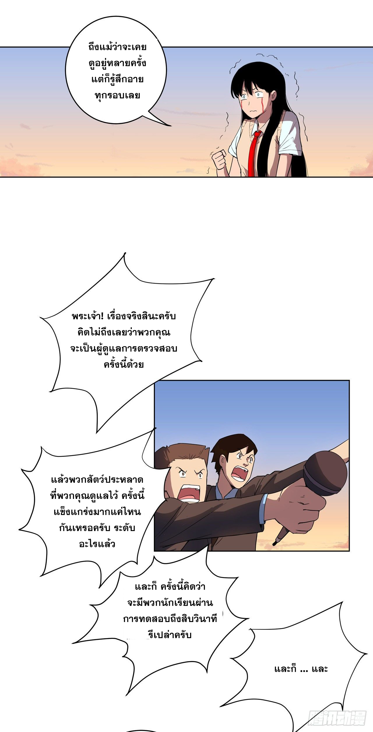 Cultivator vs Superhero (ทันจีน) ตอนที่ 16 หน้า 10