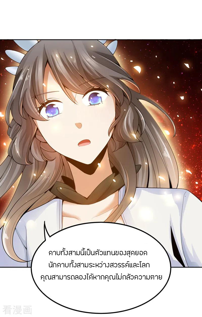 One Sword Reigns Supreme ตอนที่ 3 หน้า 19