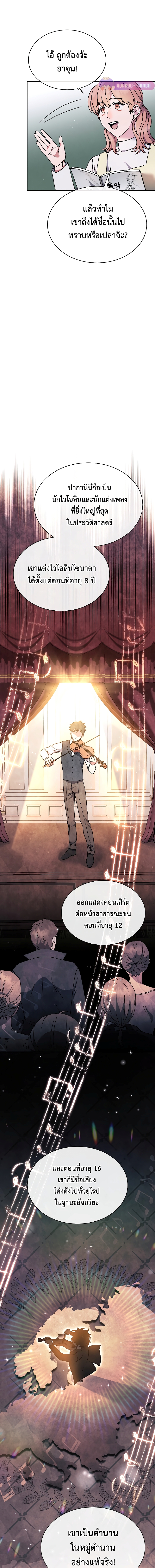 เด็กอัจฉริยะดนตรีจากโรงเรียนศิลปะ คือ ปากานีนี กลับชาติมาเกิด ตอนที่ 1 หน้า 3