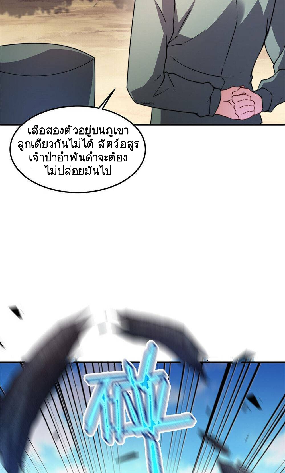 วิวัฒนาการอสูรสัตว์เลี้ยง ตอนที่ 20 หน้า 18