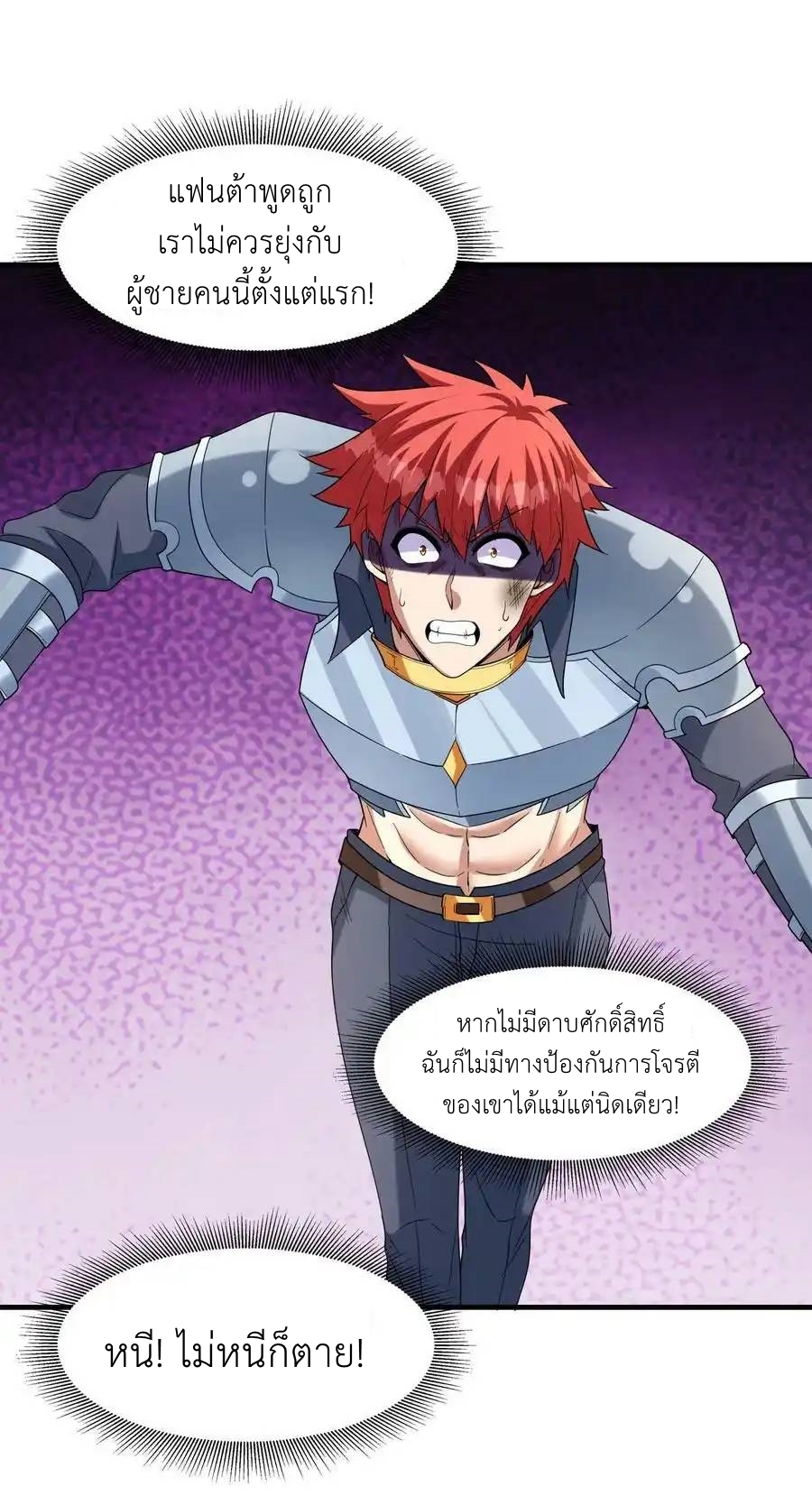 My Harem Is Entirely Female Demon Villains ตอนที่ 56 หน้า 36