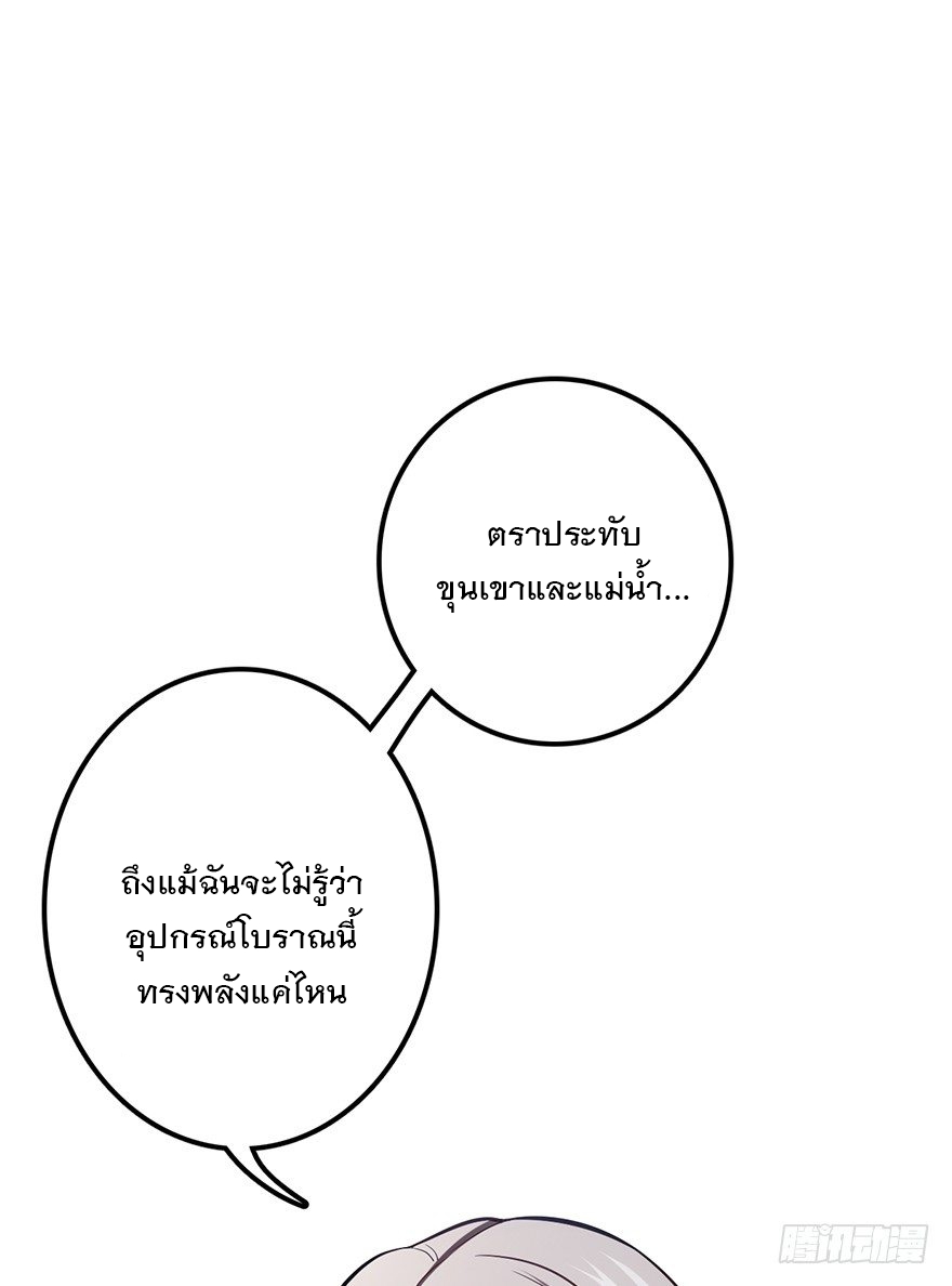 ชีวิตใหม่ของราชาจอมกวน ตอนที่ 48 หน้า 58