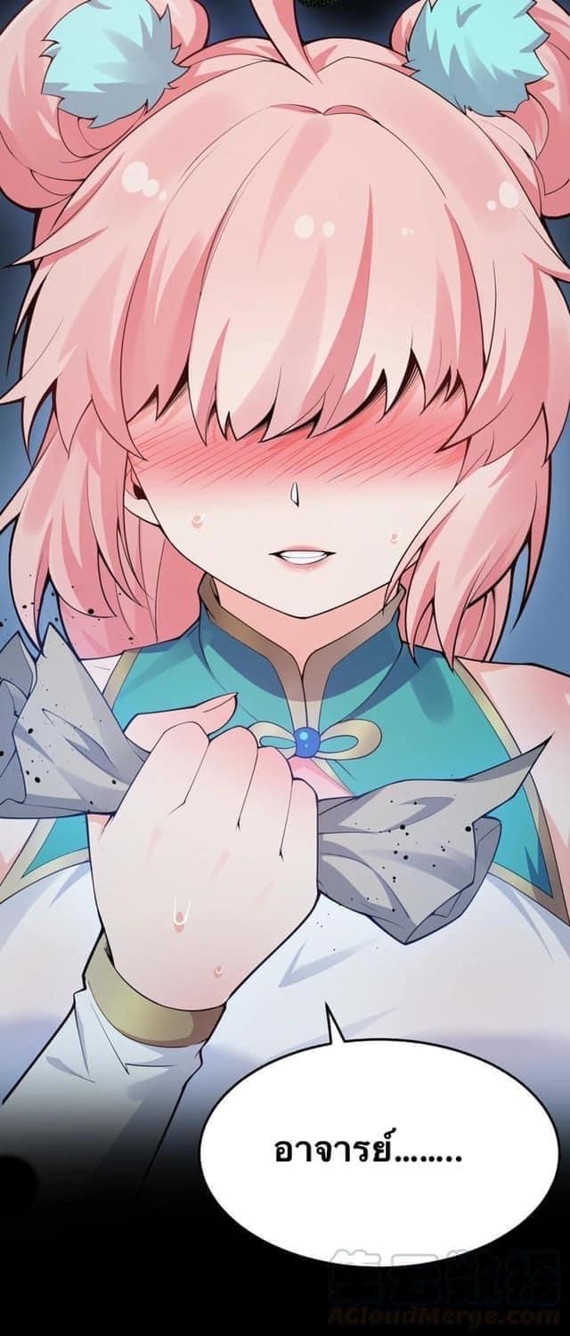 มหาบุรุษ ในตำนาน ตำนานที่หลับใหล (ศิษย์เบิ้มๆ) ตอนที่ 33 หน้า 4