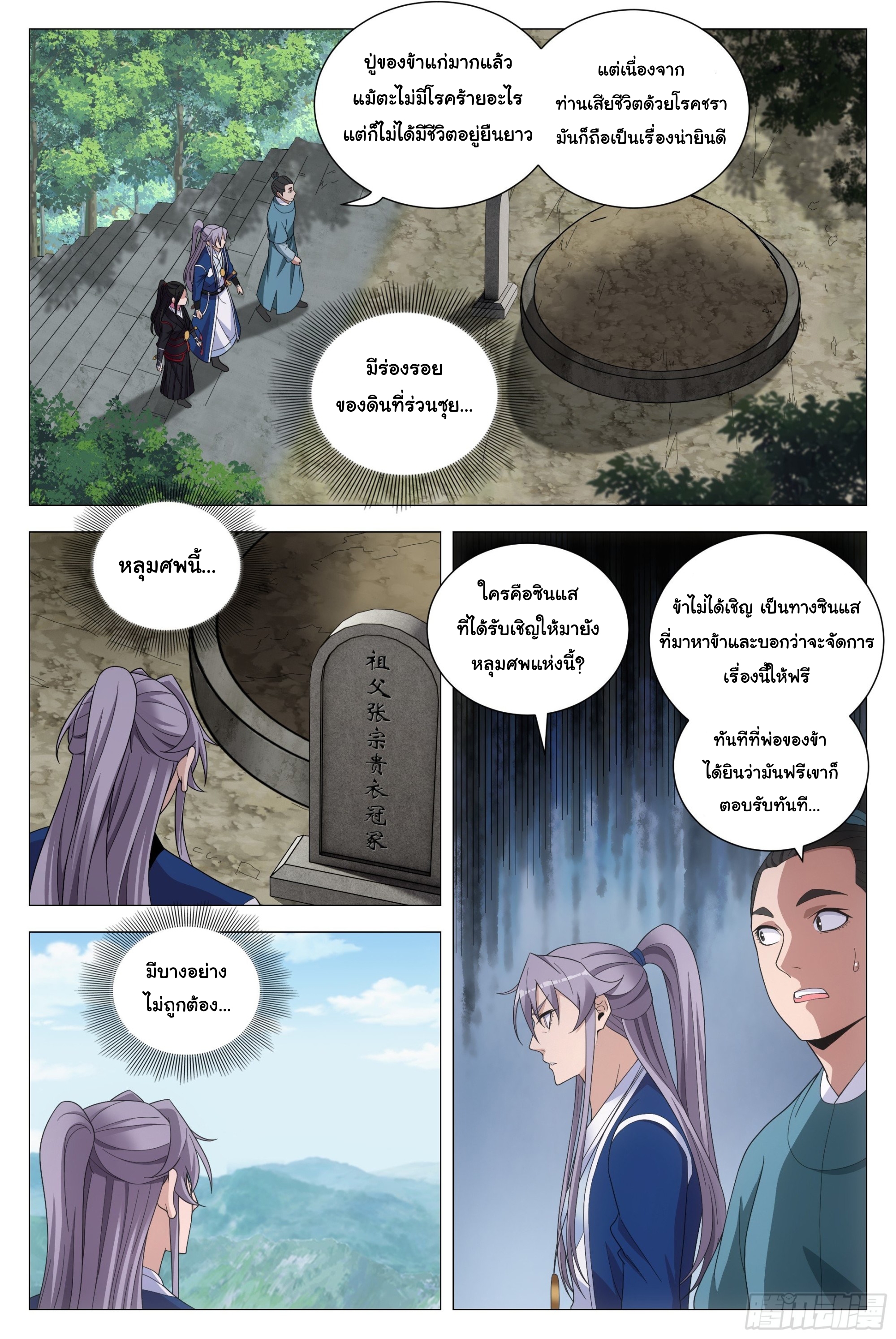 Great Zhou Immort Officials - ข้าราชการอมตะ ตอนที่ 103 หน้า 5