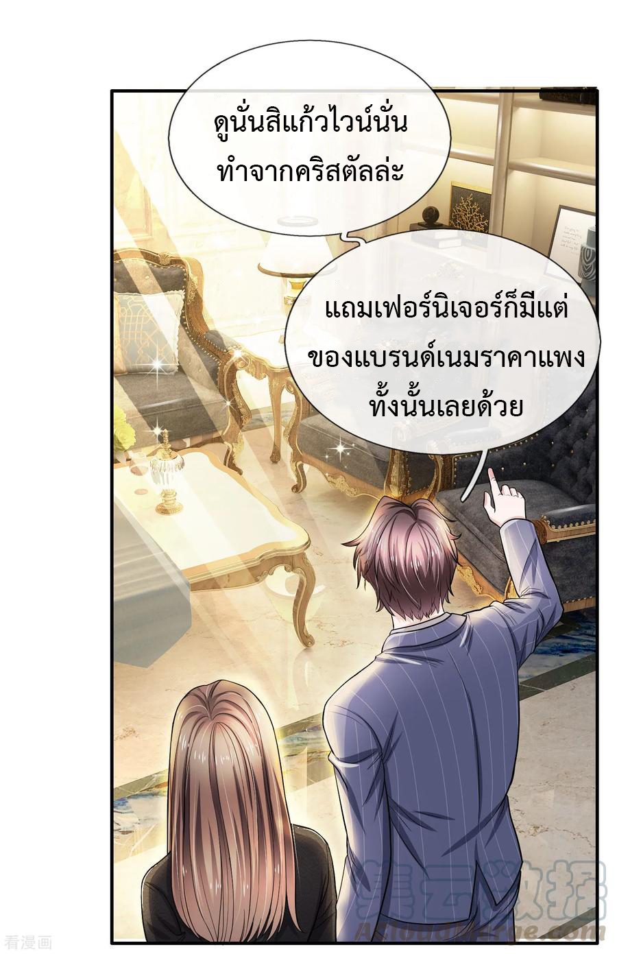 ยอดปรมาจารย์ล้างแค้น ตอนที่ 26 หน้า 9