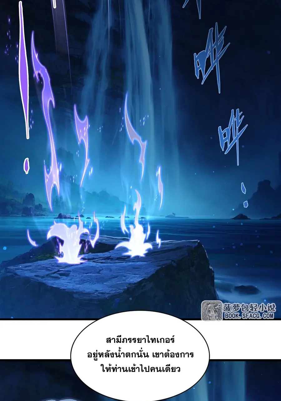 Shut Up, Evil Dragon! I don't want to raise a child with you anymore ตอนที่ 59 หน้า 14