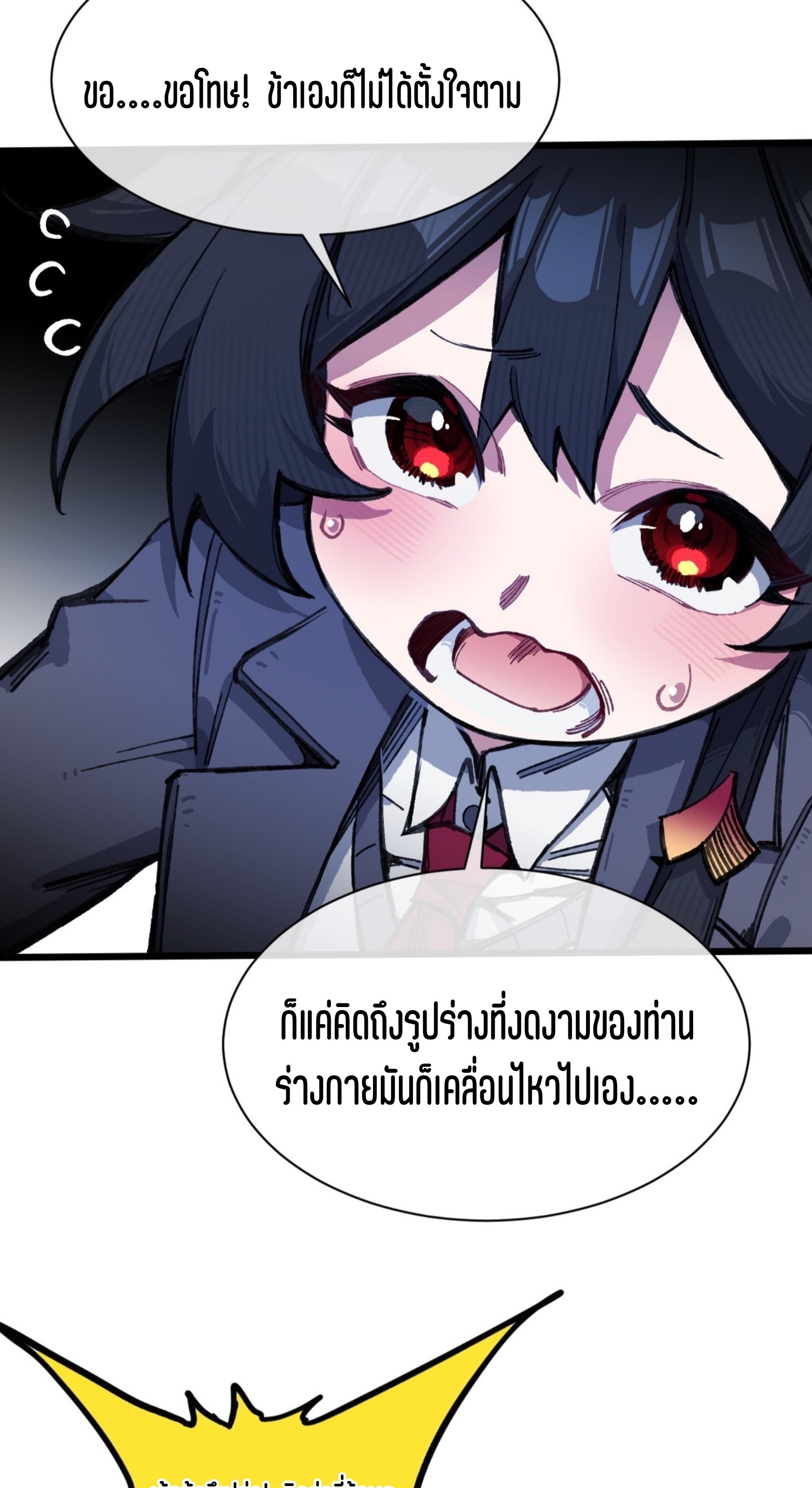 เจ้าหญิงไร้ค่า LV999 ตอนที่ 15 หน้า 26