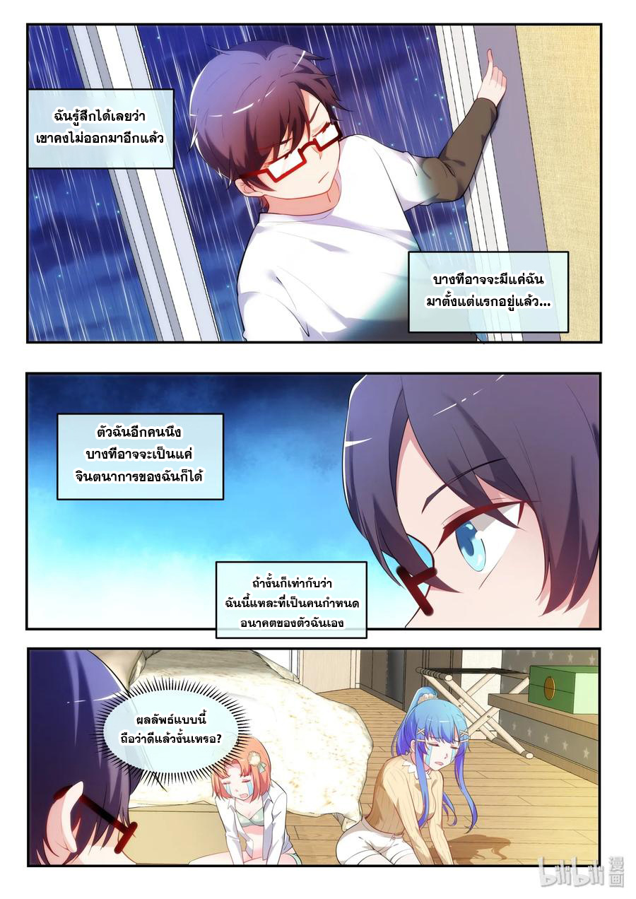 โครตเกรียน เซียนฮาเร็ม ตอนที่ 35 หน้า 13