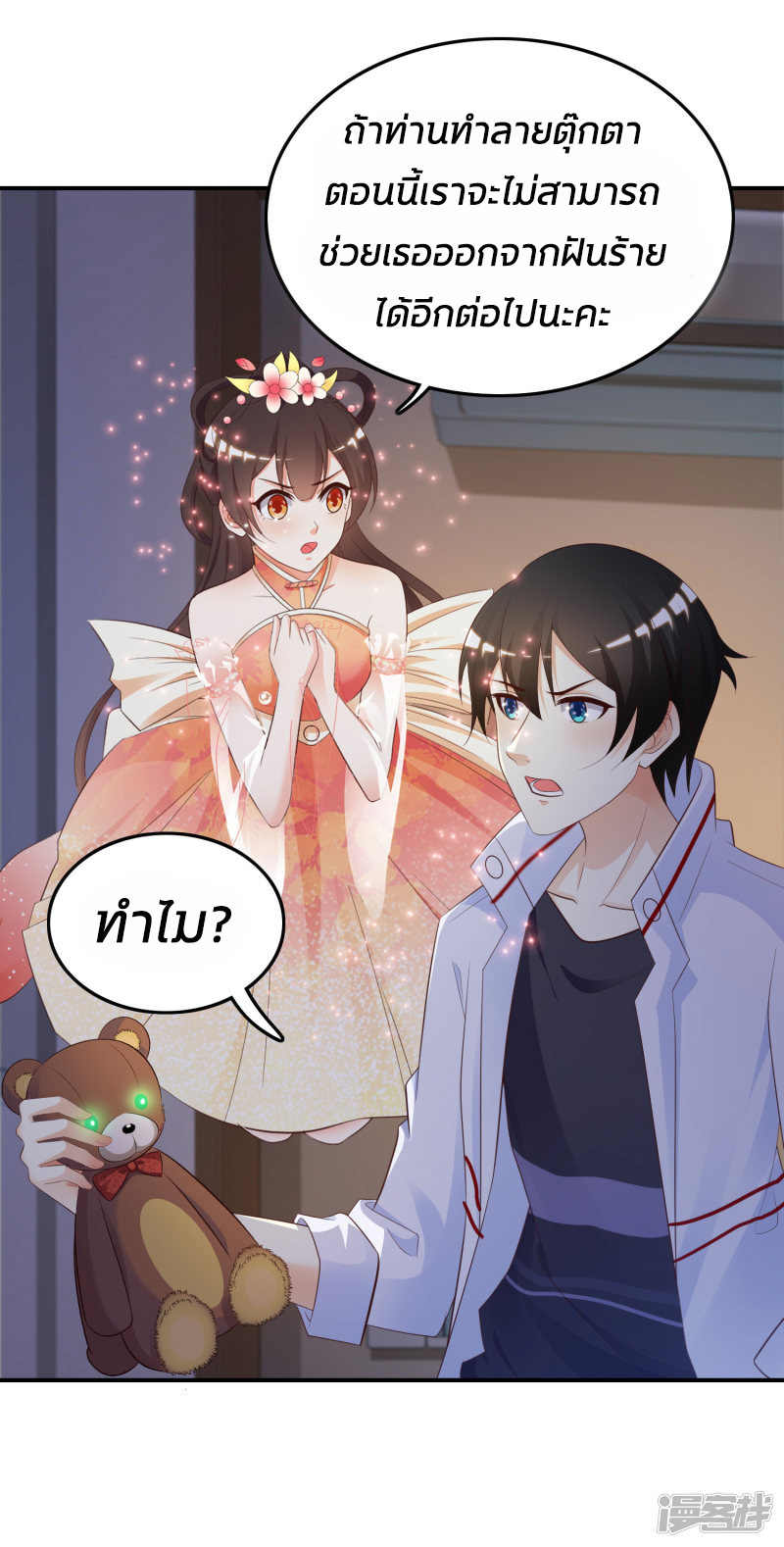 ราชาดอกไม้อมตะ ตอนที่ 33 หน้า 17