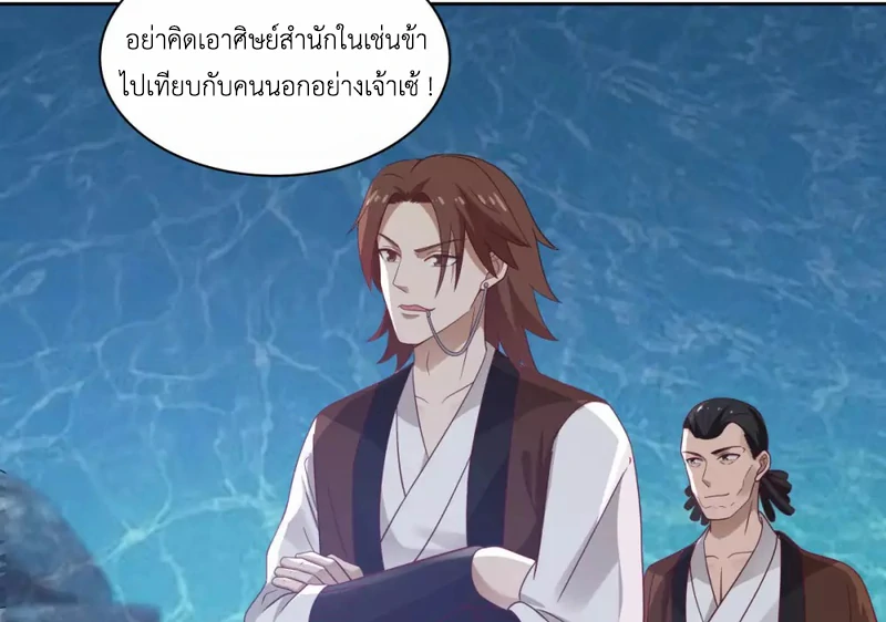 Chaos Alchemist (วิบัติการณ์เทพเซียนโอสถ) ตอนที่ 142 หน้า 27