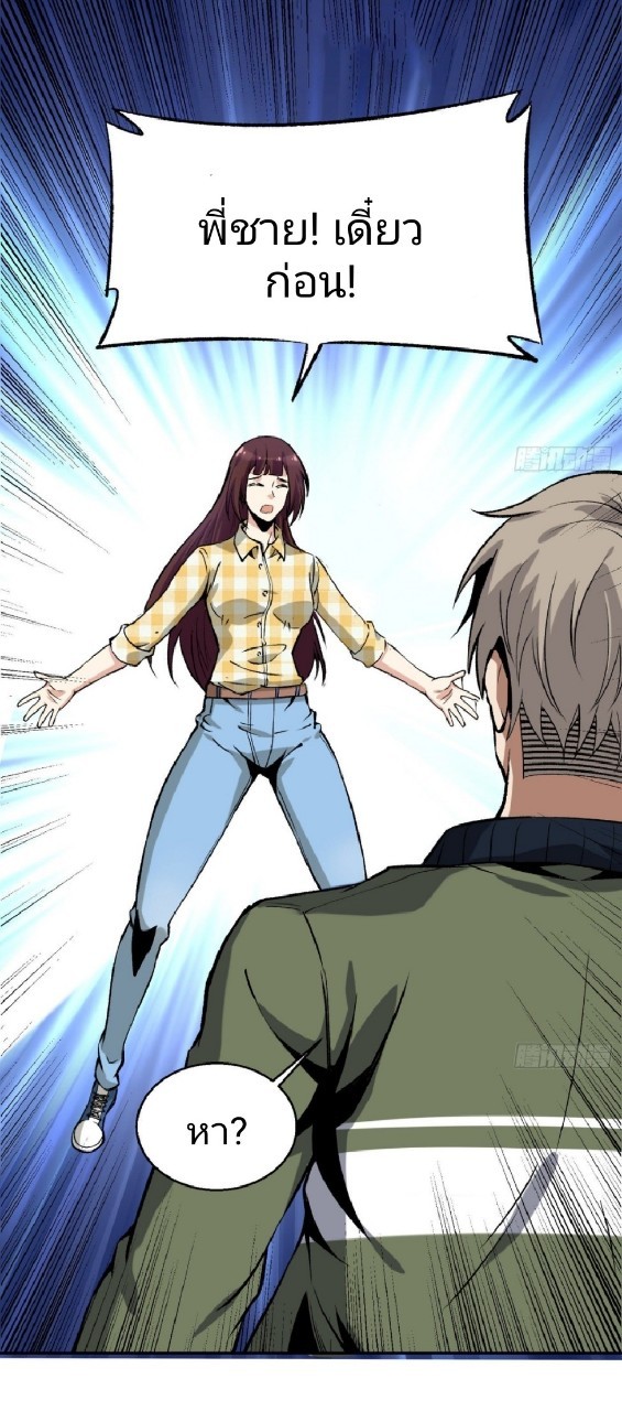 ยอดคนอัจฉริยะ ซุปเปอร์ไวรัสกลายพันธุ์ ตอนที่ 12 หน้า 40