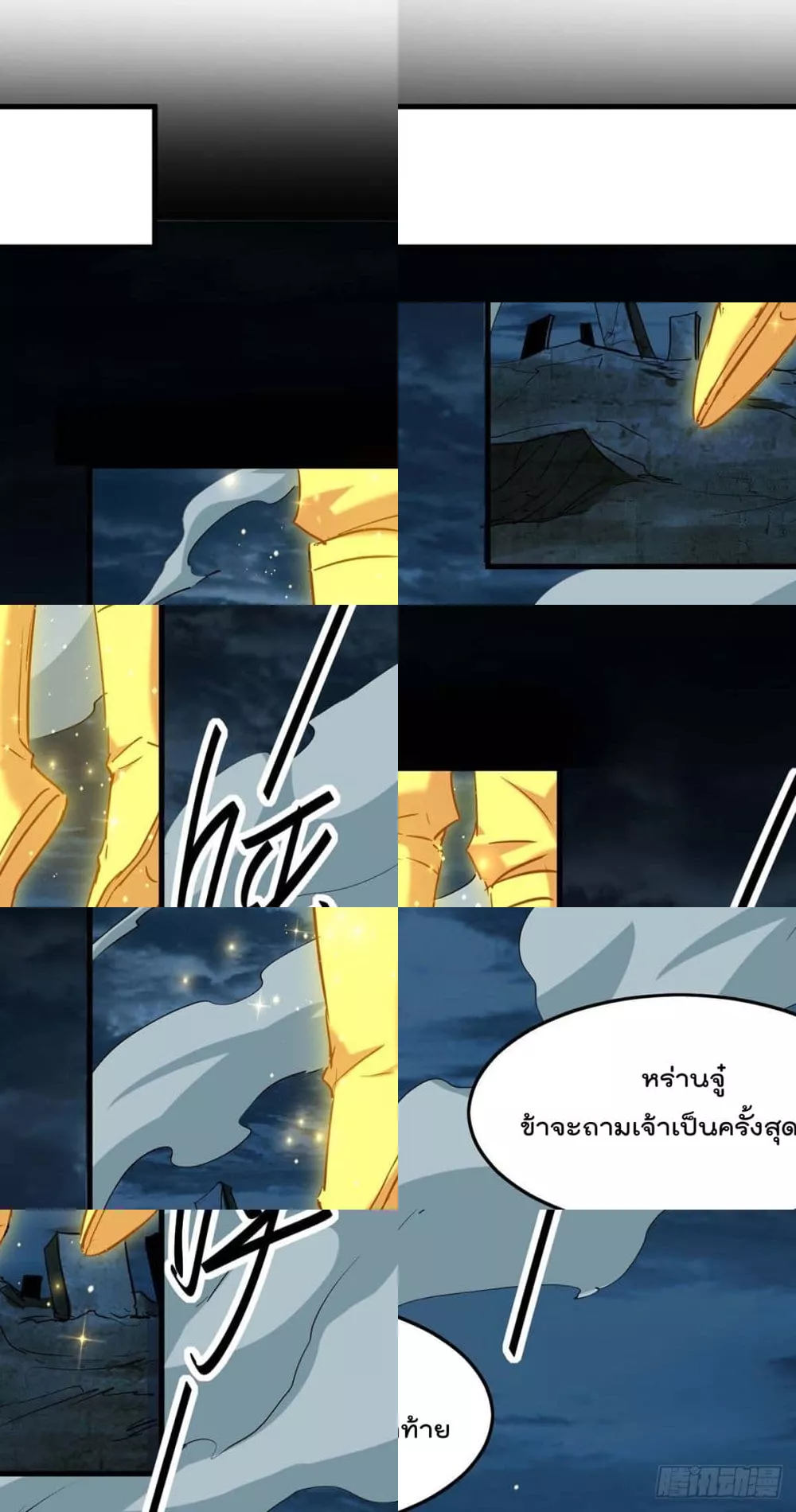 การกลับมาของจักพรรดิ์ ตอนที่ 274 หน้า 23