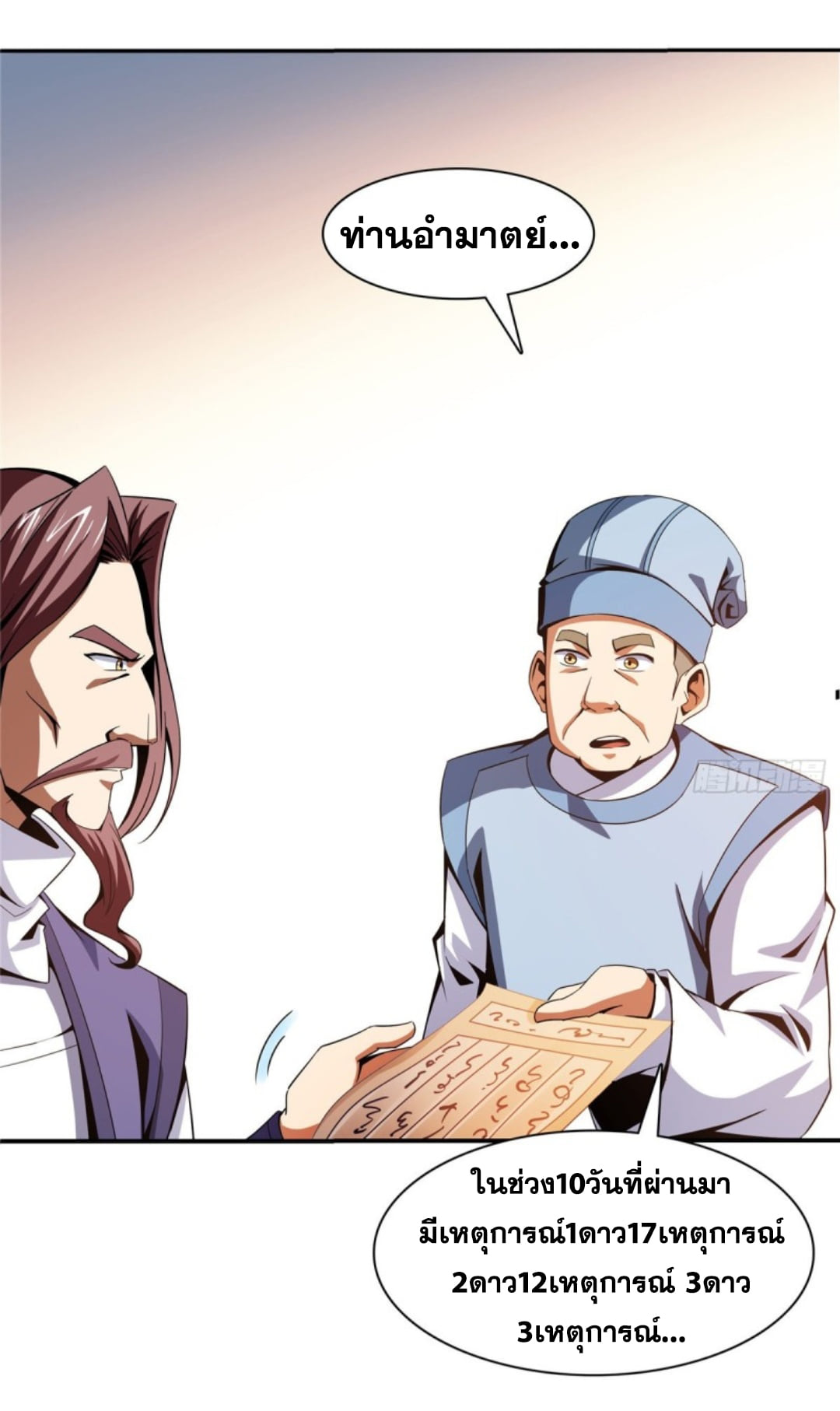 Library Of Heaven's Path ตอนที่ 91 หน้า 23