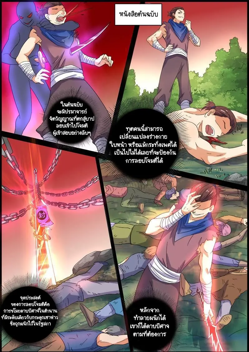 ราชันโลกสปิริต ตอนที่ 50 หน้า 4