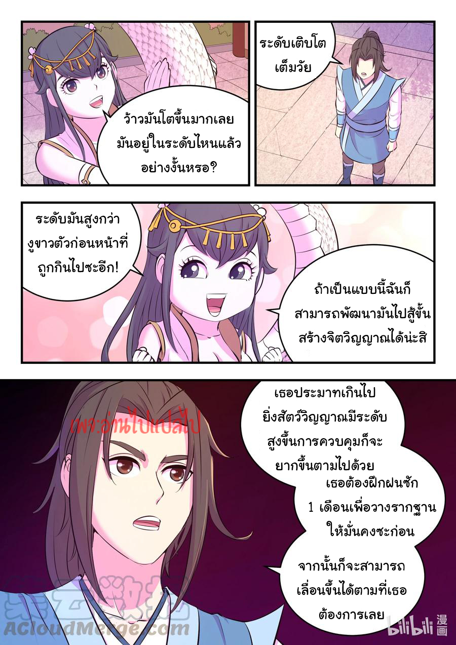 King of Spirit beast - ราชาแห่งสัตว์วิญญาณ ตอนที่ 108 หน้า 16