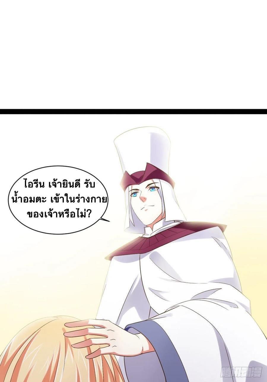 เทพนักเปิดซิง ต่างโลก (เมียร้อยคน) ตอนที่ 38 หน้า 32