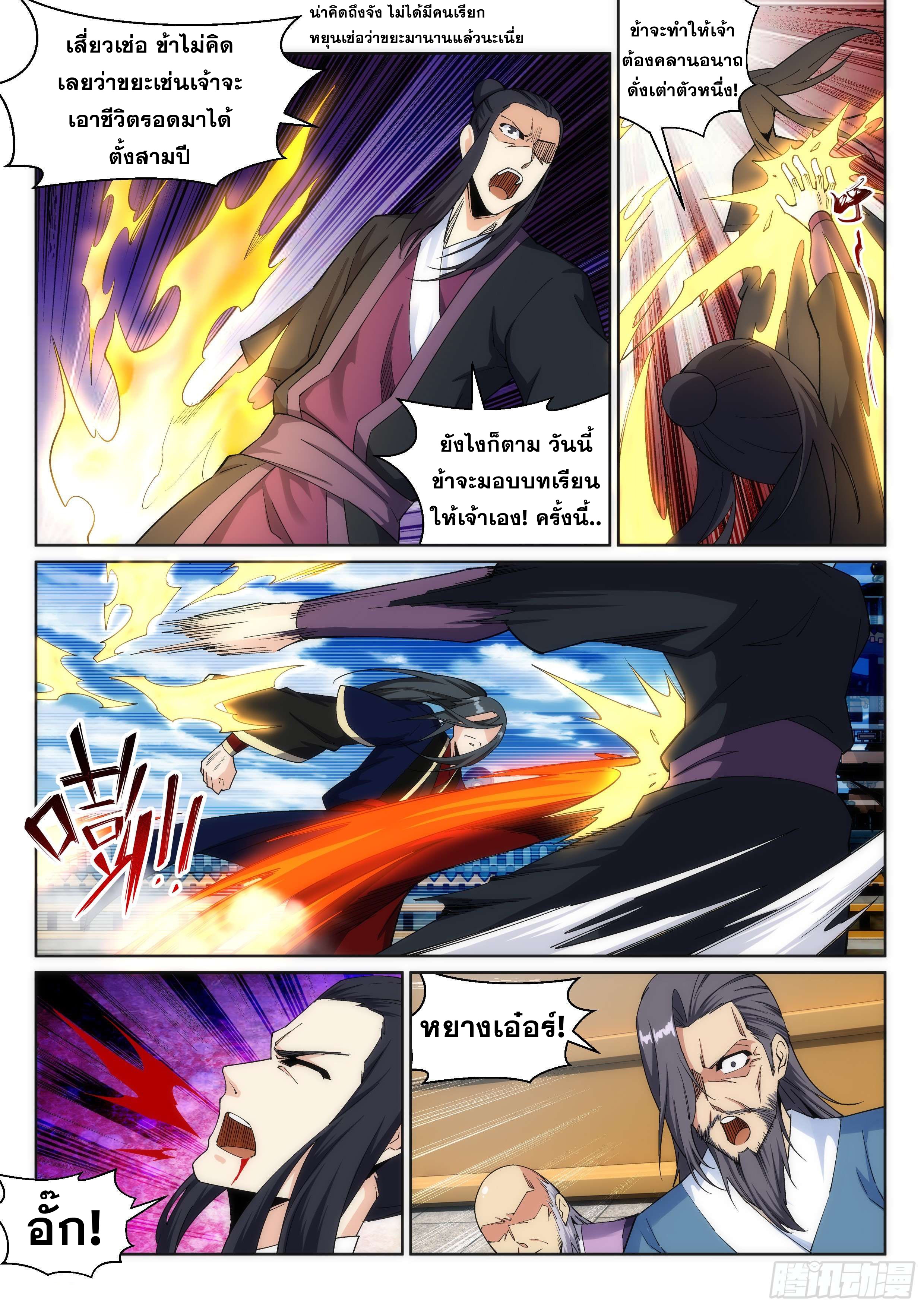 Against the Gods - อสูรพลิกฟ้า ตอนที่ 186 หน้า 3