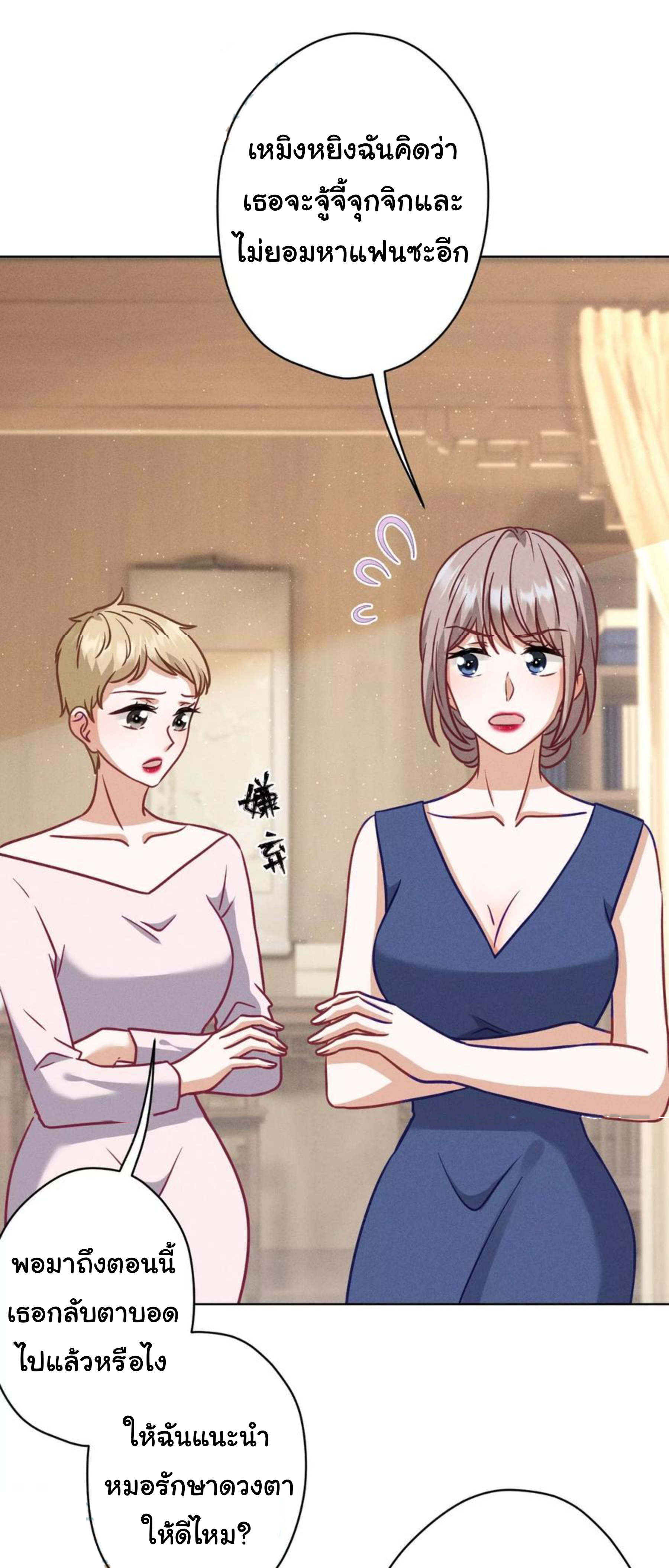 Lu Feng is the best son-in-law สุดยอดลูกเขย "ลู่เฟิง" ตอนที่ 188 หน้า 22