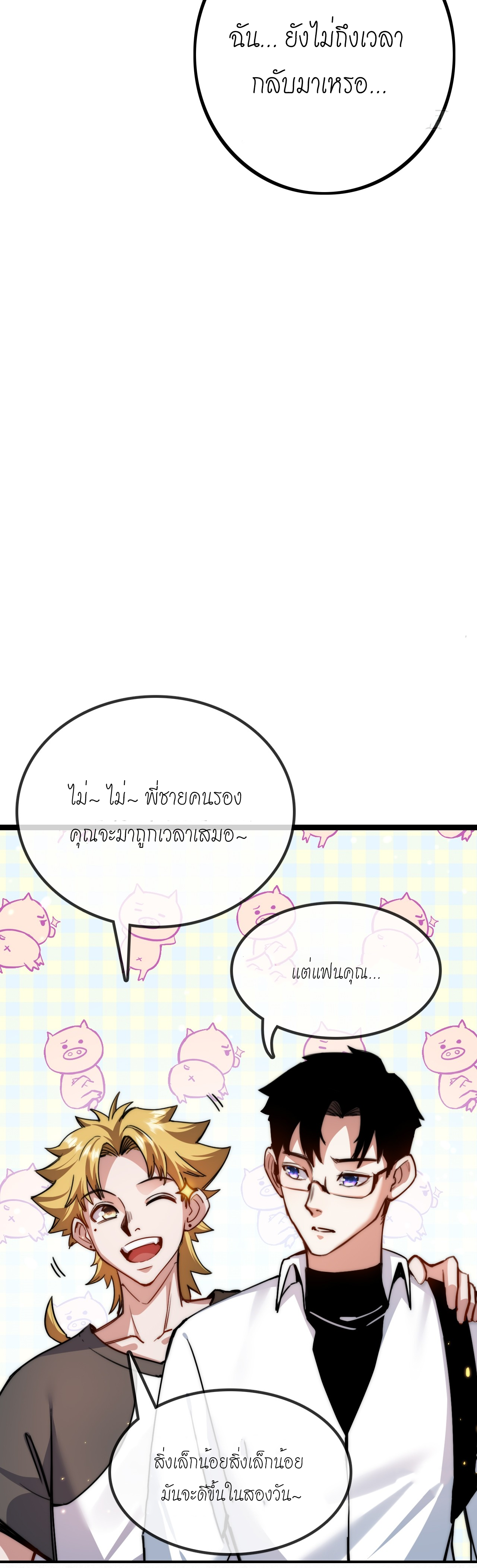 ซานเยว่ ตอนที่ 2 หน้า 20