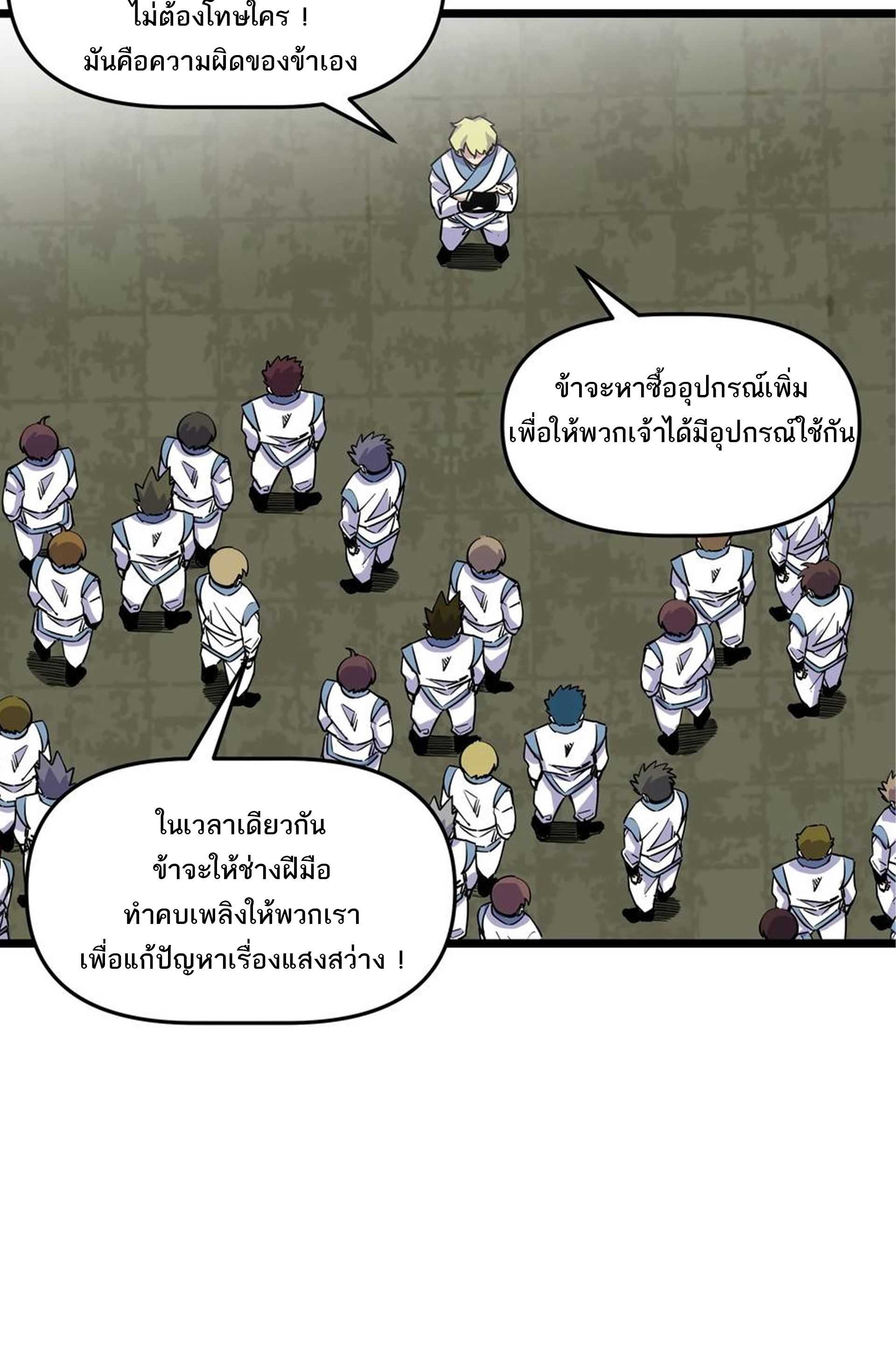 (ชนจีน) แกล้งเป็น NPC "หลอก" คนที่ "มาจากต่างโลก" ให้พัตนานิกายให้ No.1 !!? ตอนที่ 20 หน้า 28