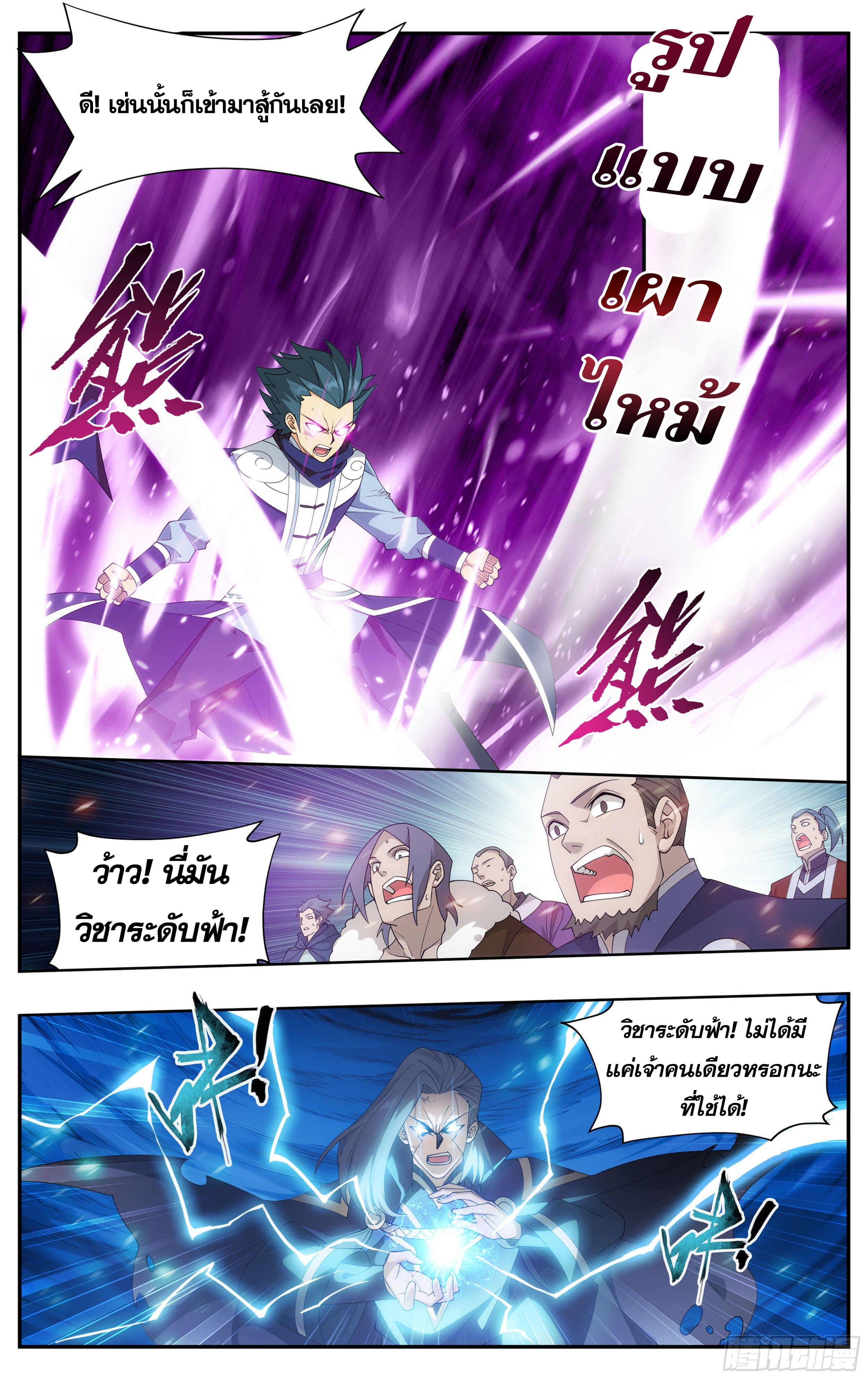 Doupo Cangqiong (ชนจีน) ตอนที่ 47 หน้า 19