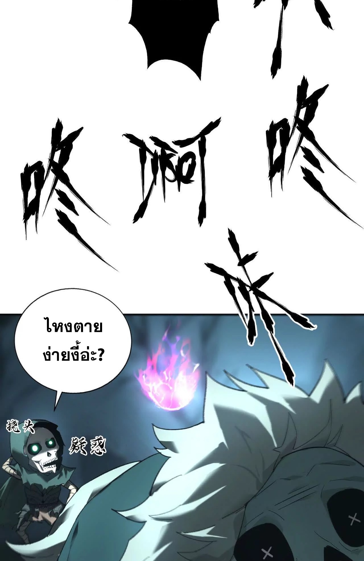 ยอดคน ณ โลกออนไลน์ ตอนที่ 15 หน้า 42