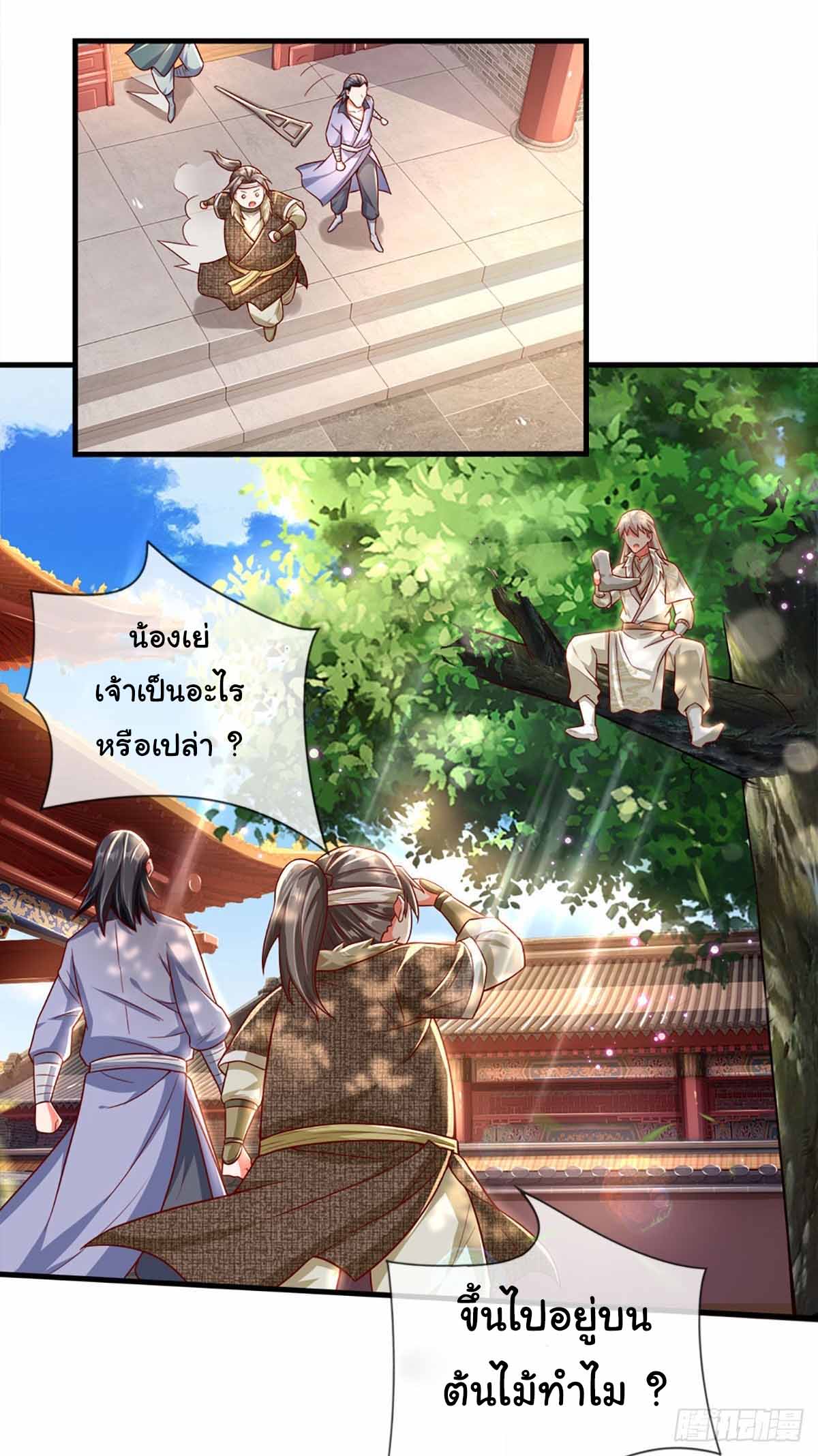 ยอดยุทธมารโอสถ ตอนที่ 10 หน้า 2