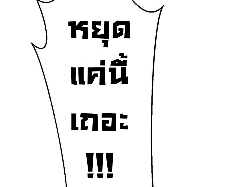 1.เรียกข้าว่าจอมมาร ตอนที่ 46 หน้า 139