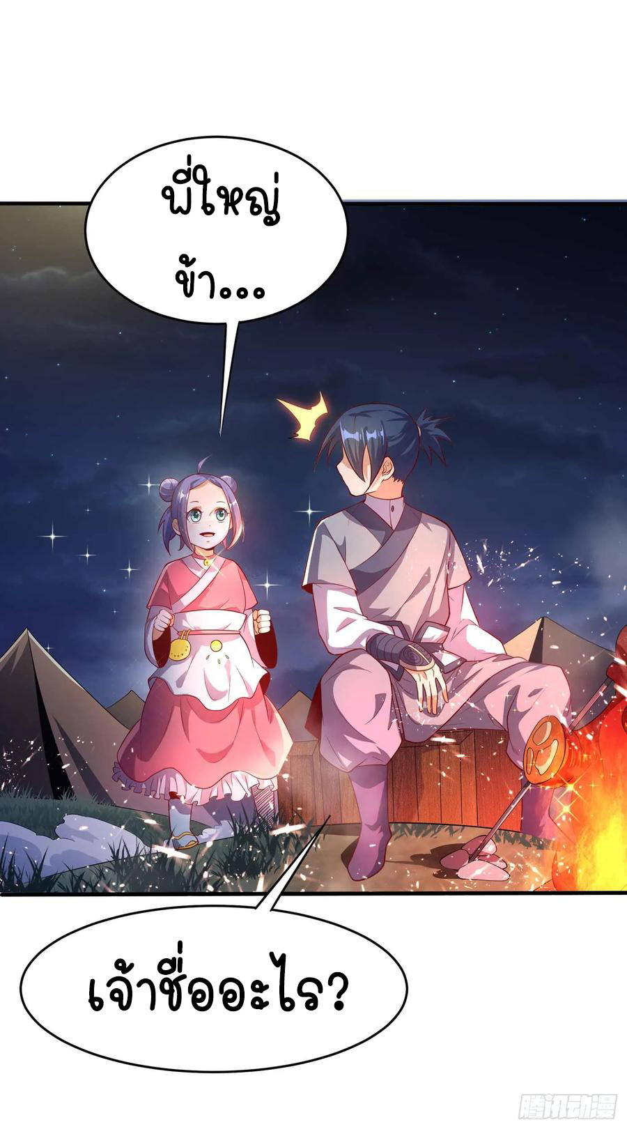 Wu ni ตอนที่ 43 หน้า 37