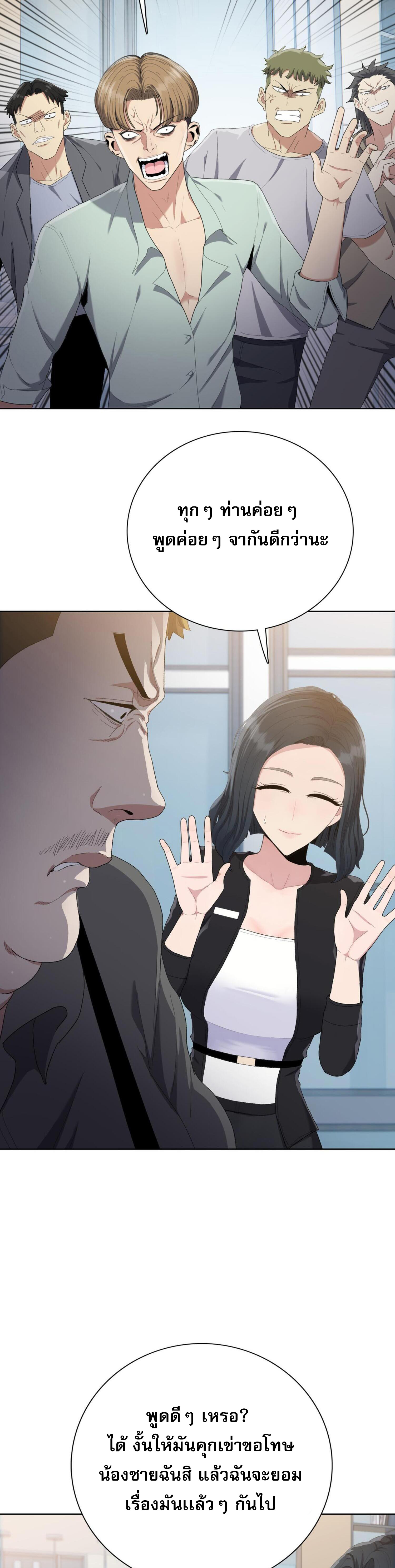 ผู้โหดเหี้ยมวันโลกาวินาศ: กักตุนเสบียงนับล้านล้าน ตอนที่ 6 หน้า 33