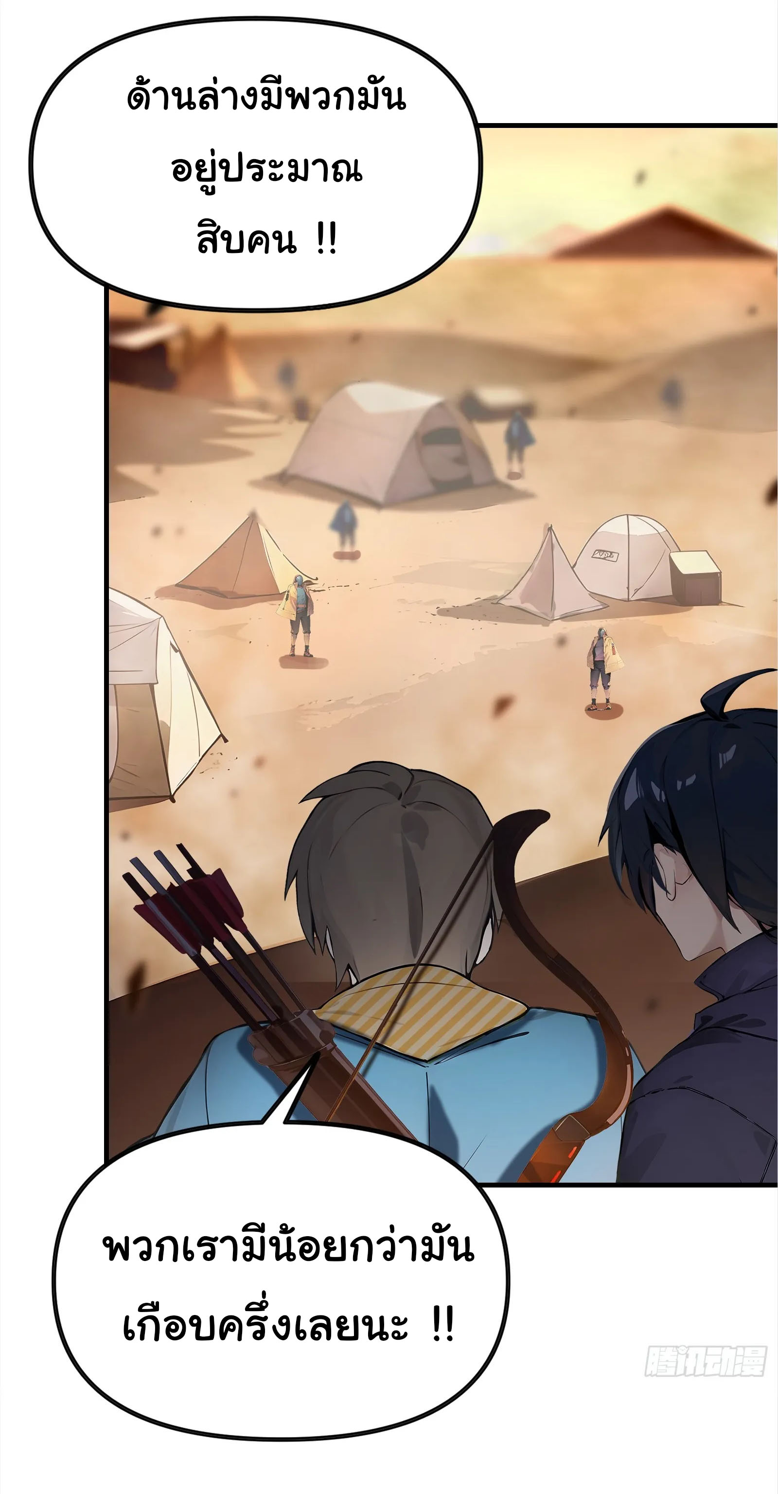 ภัยพิบัติวันหายนะ ตอนที่ 2 หน้า 16