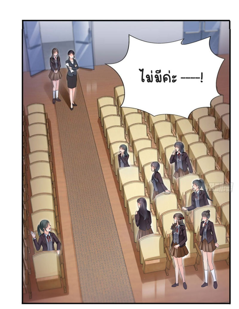(ชนจีน)Perfect Secret Love The Bad New Wife Is a Little Sweet ตอนที่ 37 หน้า 28