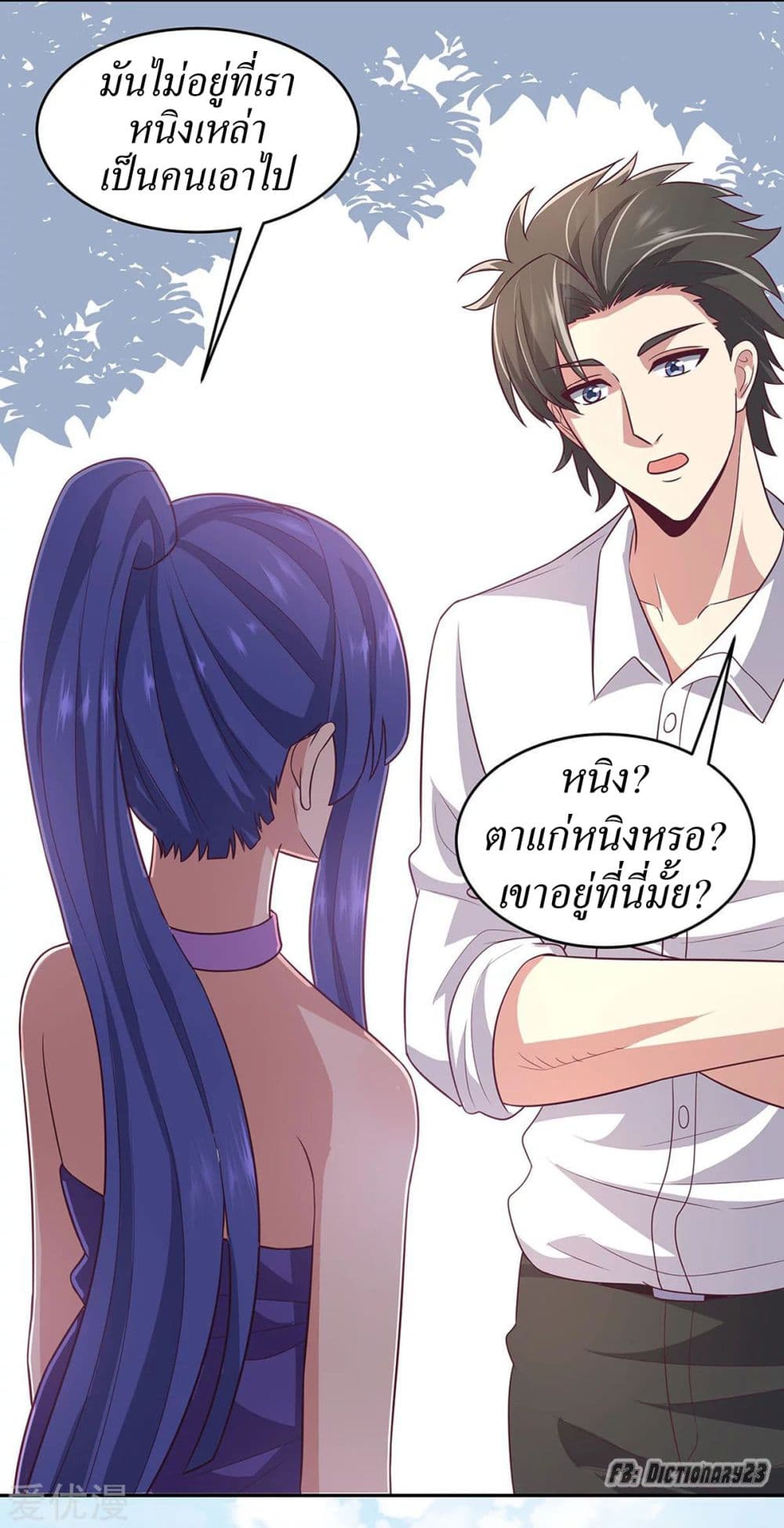โครตเกรียนเซียนโอสด ตอนที่ 90 หน้า 26
