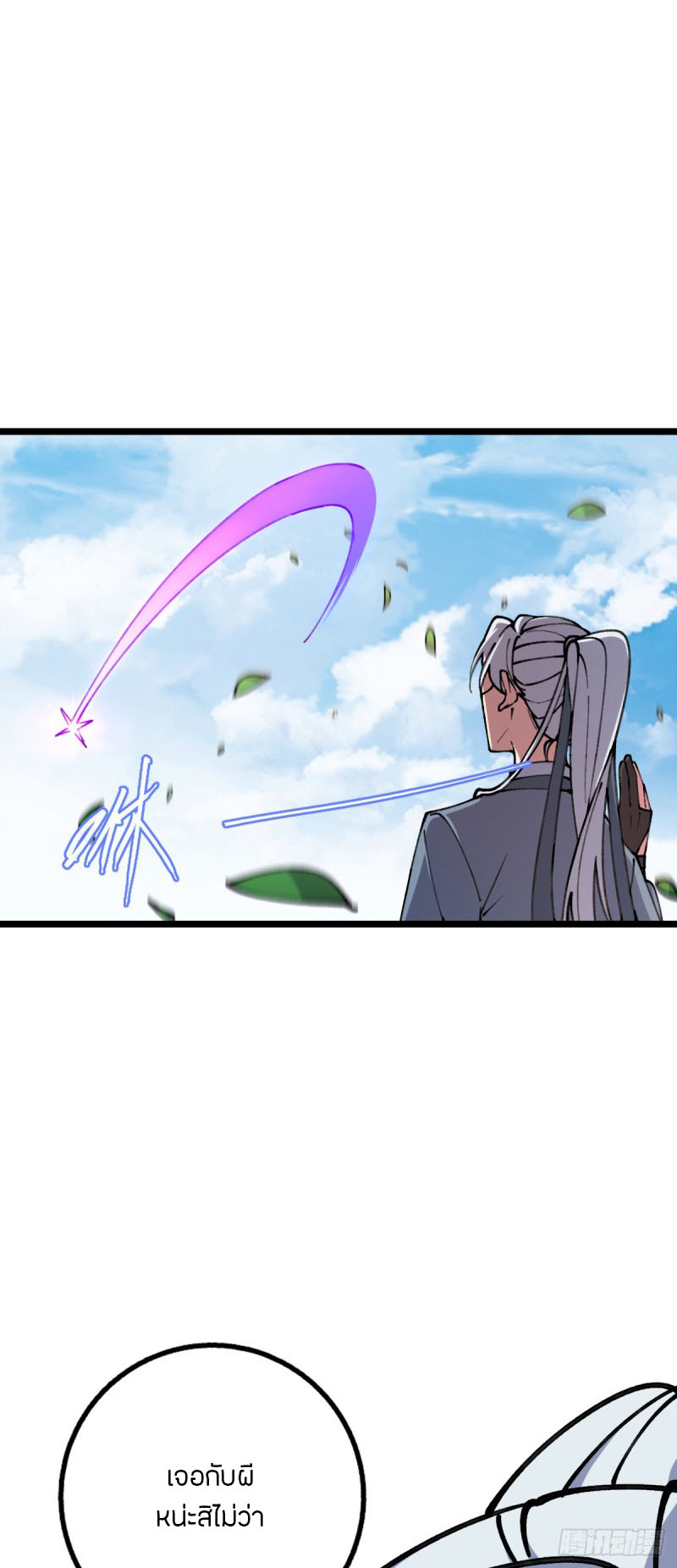 My Master Only Breaks Through Every Time the Limit Is Reached ตอนที่ 11 หน้า 13