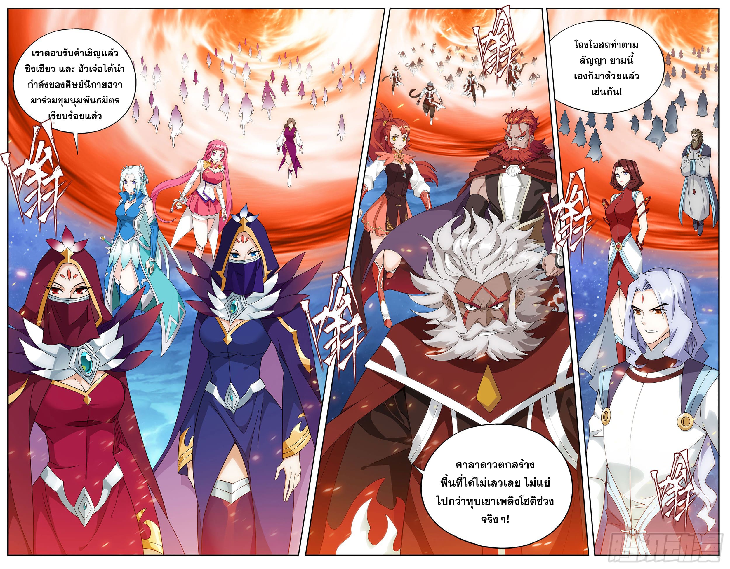 Doupo Cangqiong (ชนจีน) ตอนที่ 91 หน้า 19